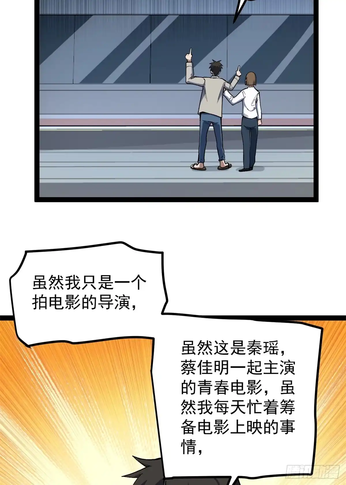 《我只会拍烂片啊》40 匪夷所思的广告 第14页