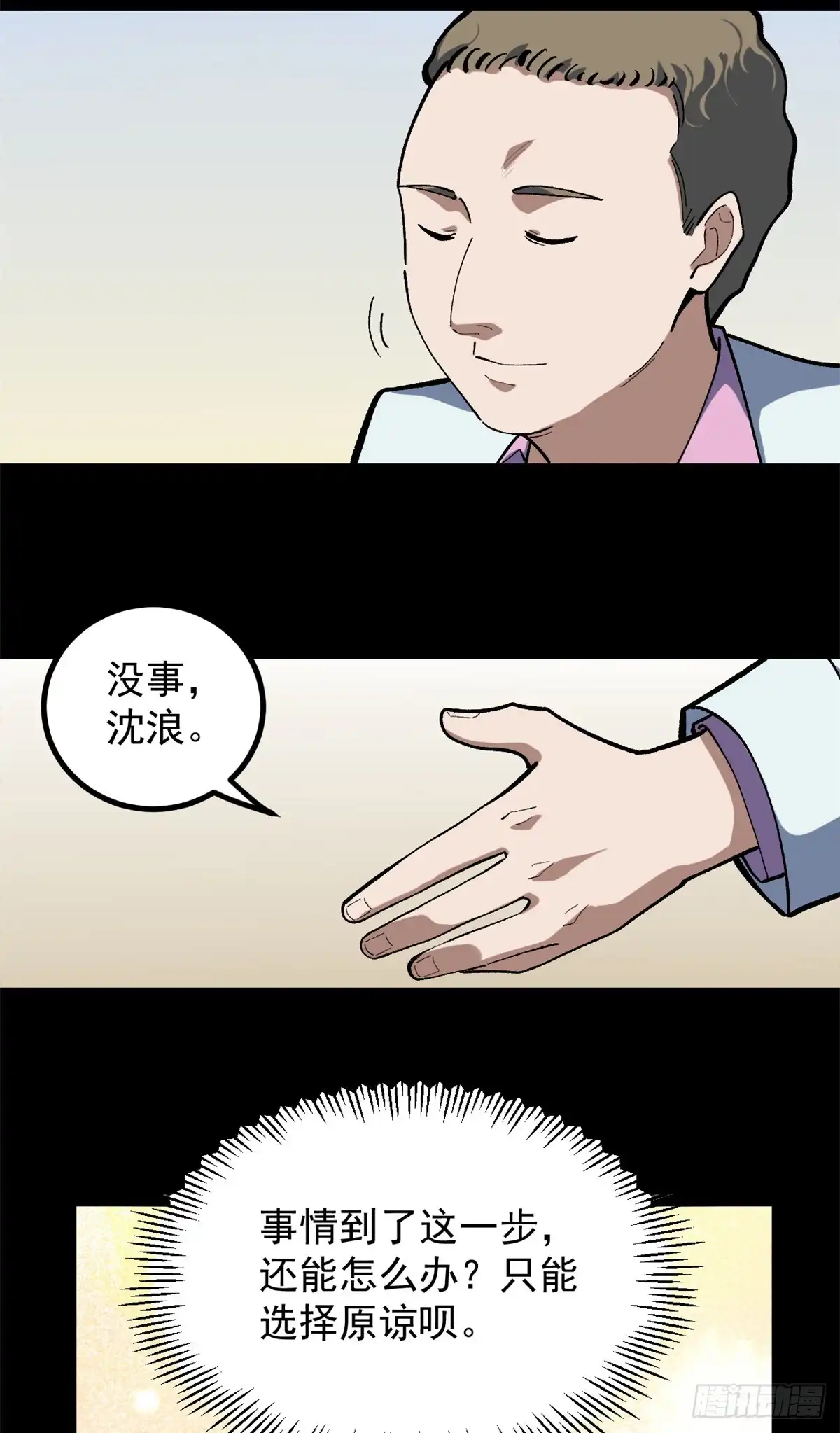 《我只会拍烂片啊》40 匪夷所思的广告 第21页