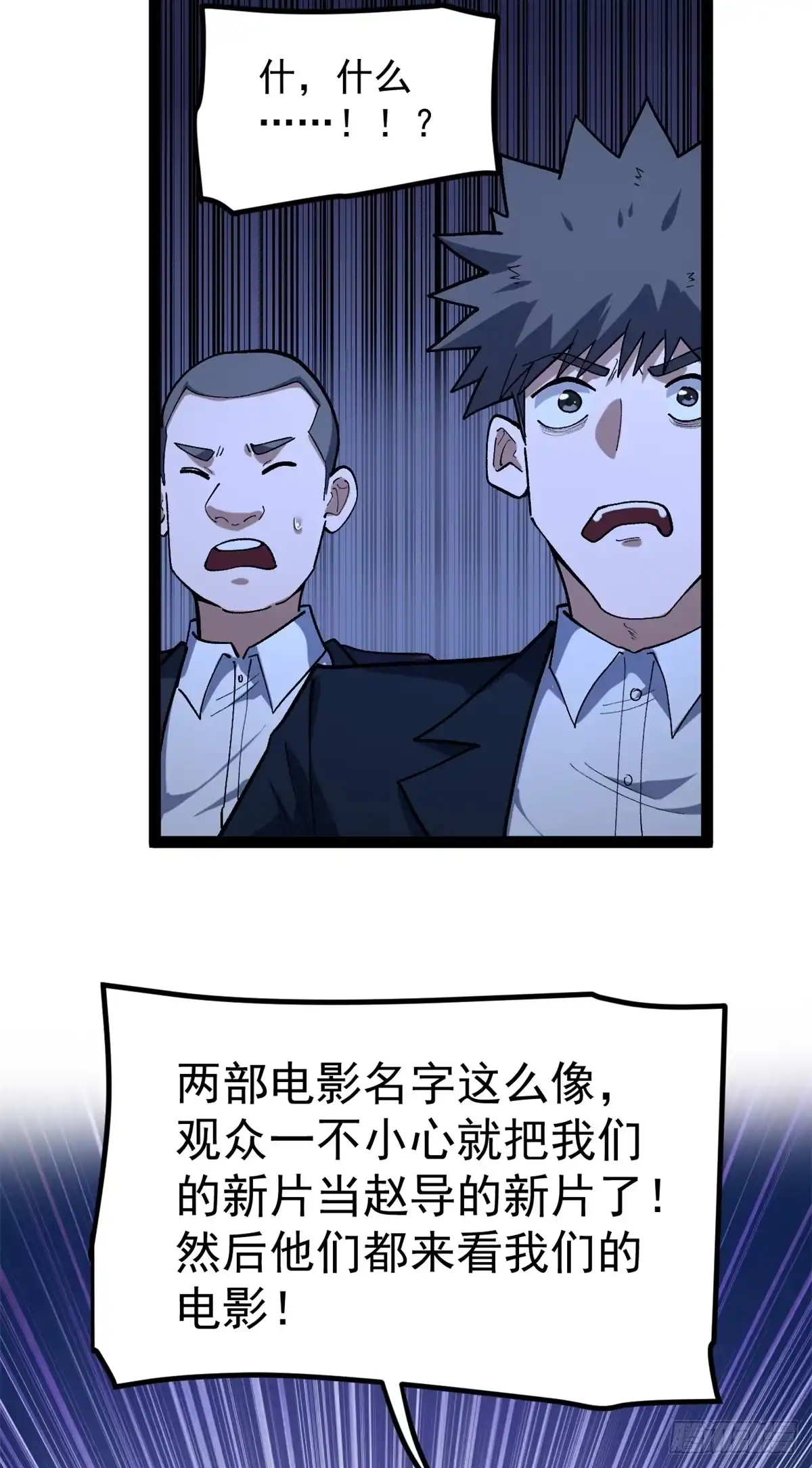《我只会拍烂片啊》40 匪夷所思的广告 第38页
