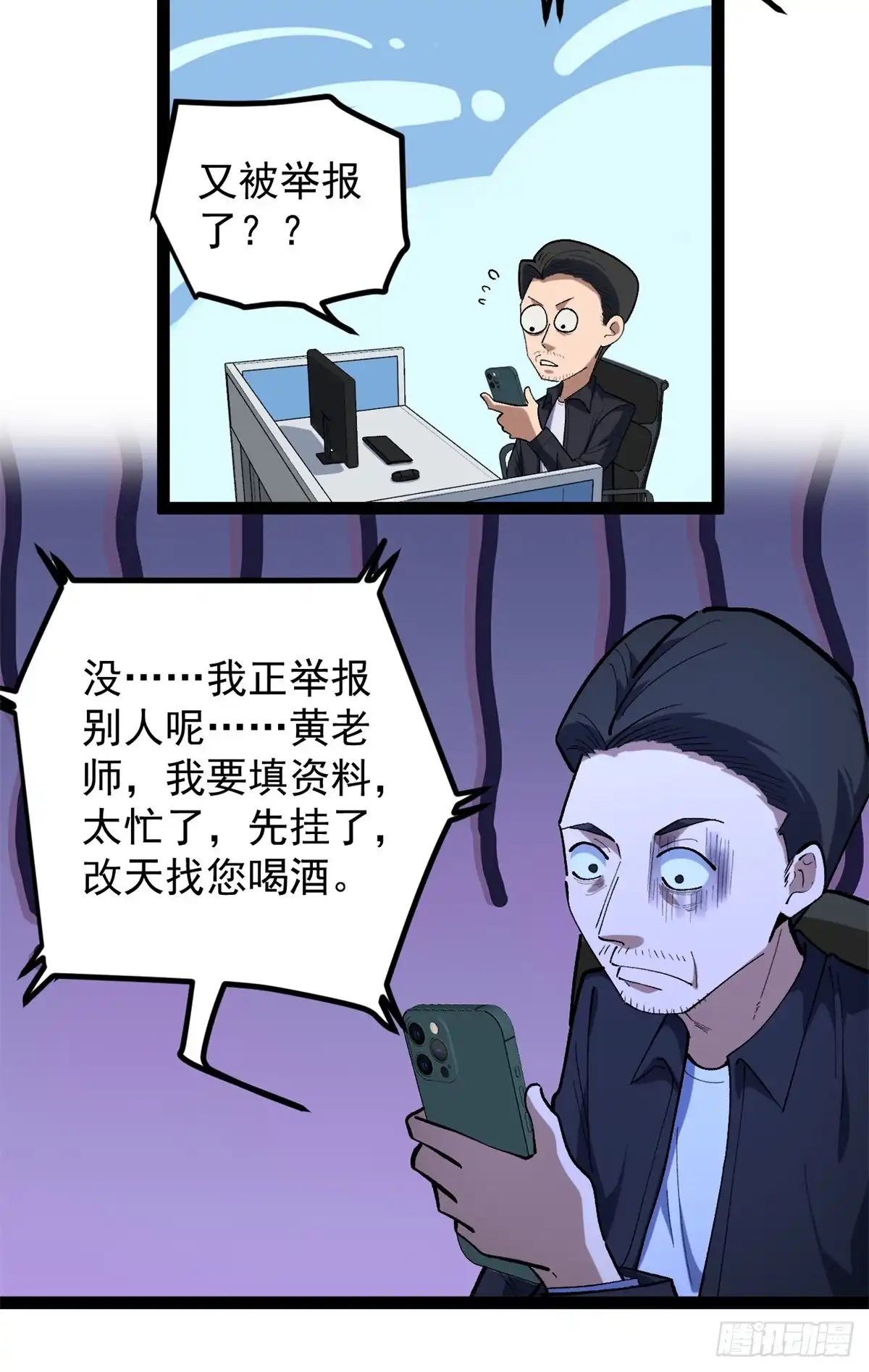 《我只会拍烂片啊》40 匪夷所思的广告 第8页