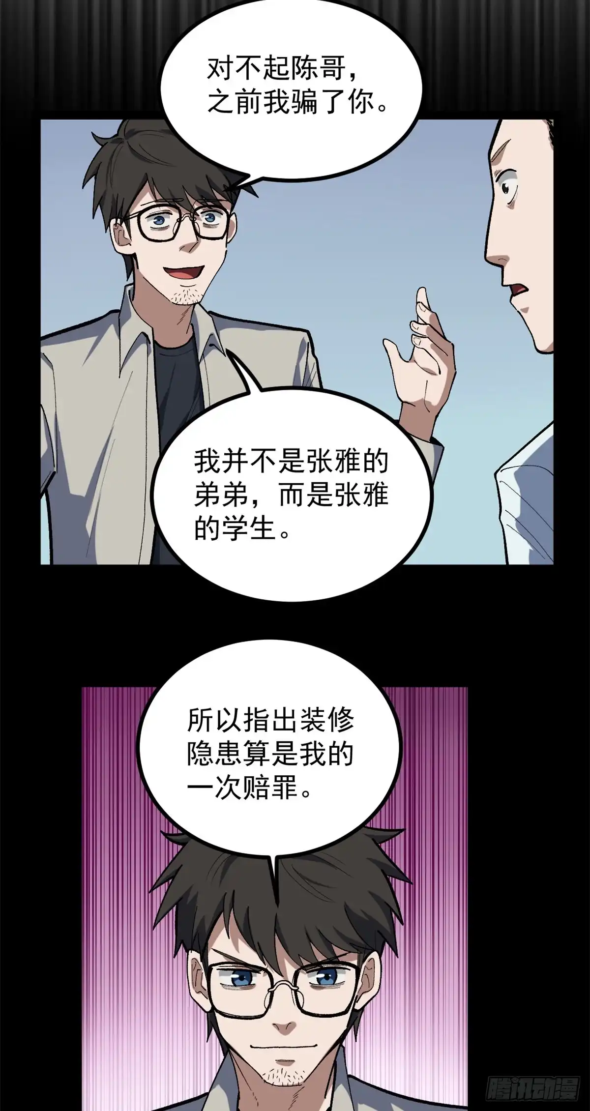 《我只会拍烂片啊》40 匪夷所思的广告 第19页
