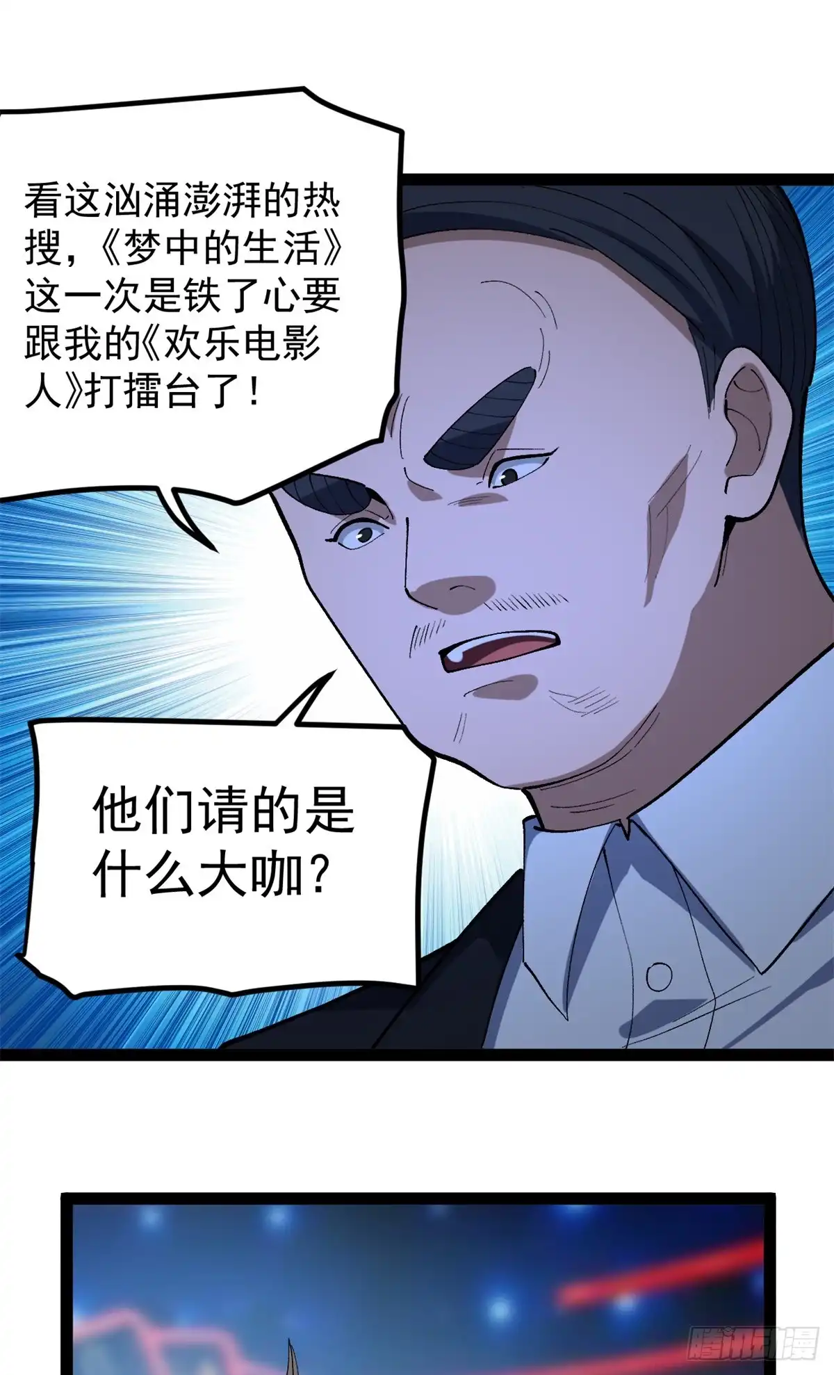 《我只会拍烂片啊》41 黄老师的助力（上） 第30页