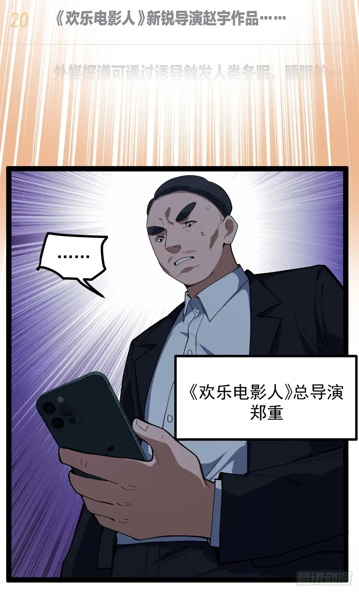 《我只会拍烂片啊》41 黄老师的助力（上） 第29页