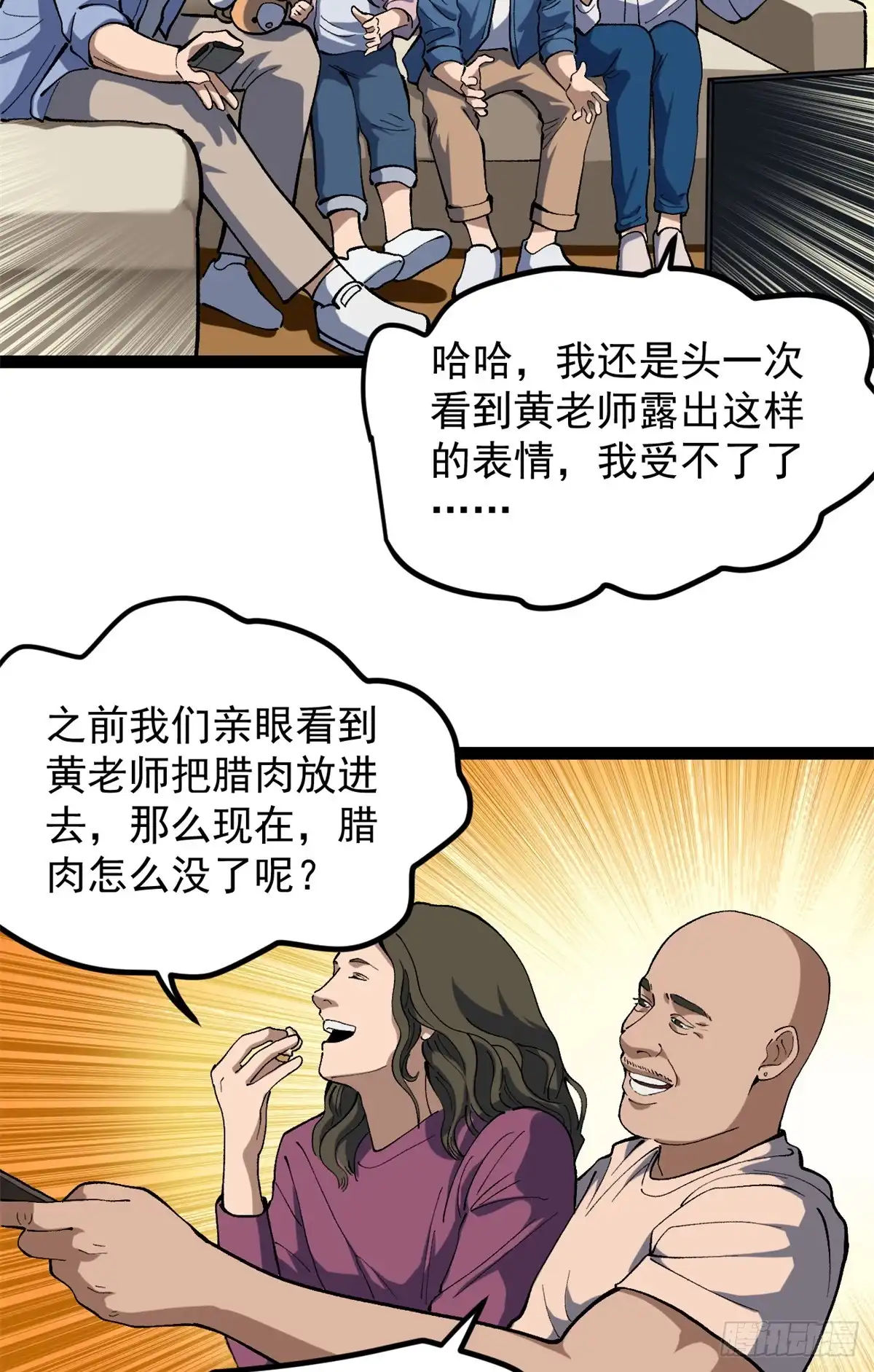 《我只会拍烂片啊》41 黄老师的助力（上） 第21页