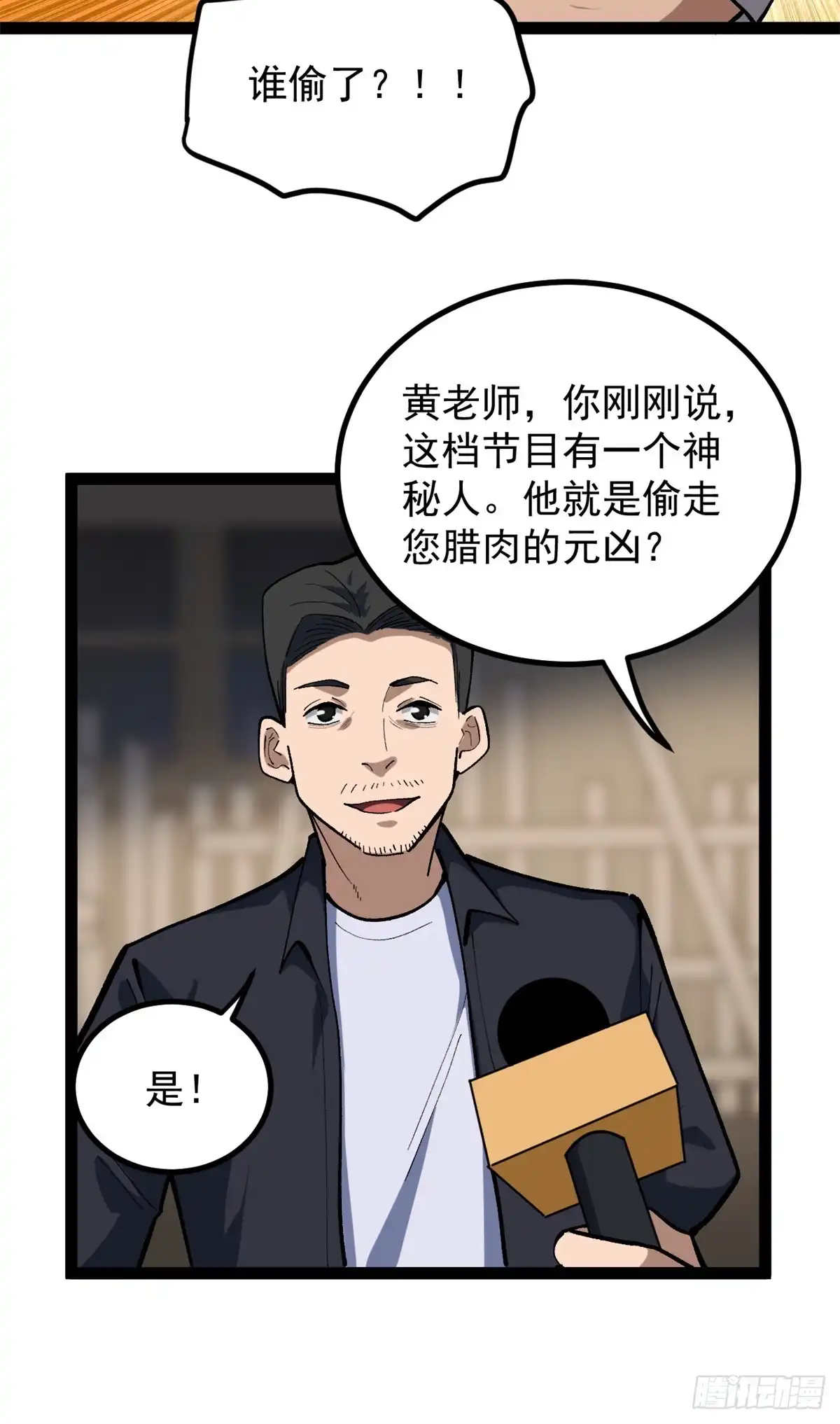 《我只会拍烂片啊》41 黄老师的助力（上） 第22页