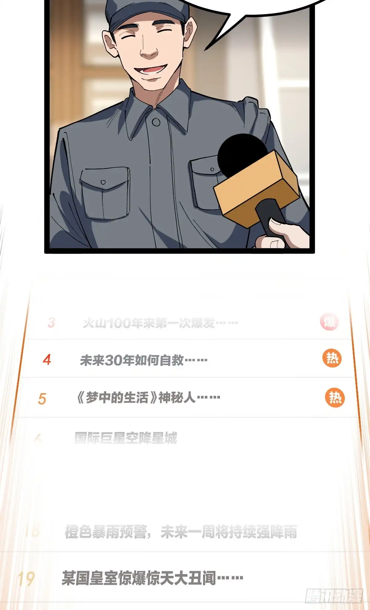 《我只会拍烂片啊》41 黄老师的助力（上） 第28页