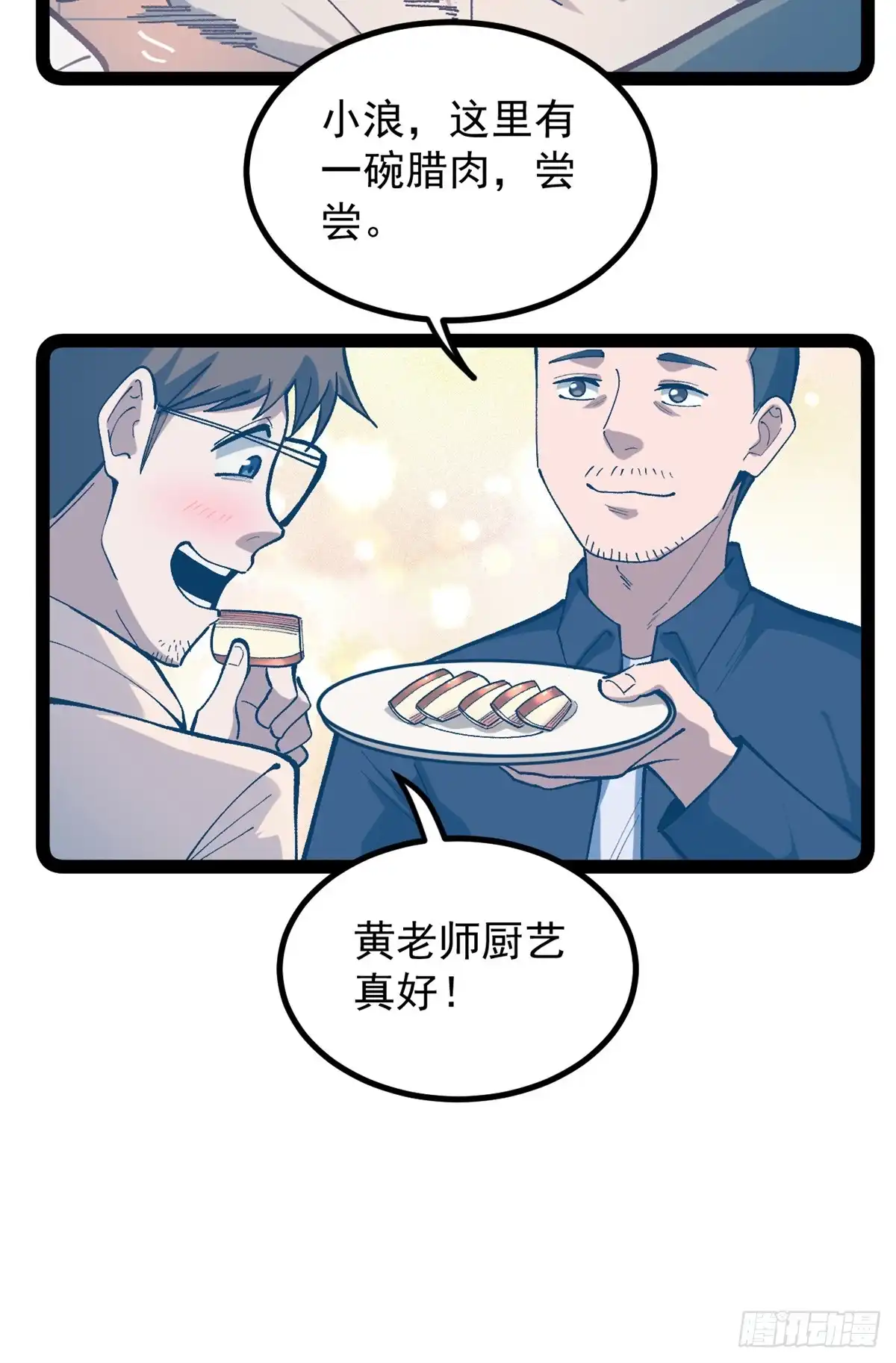 《我只会拍烂片啊》41 黄老师的助力（上） 第36页