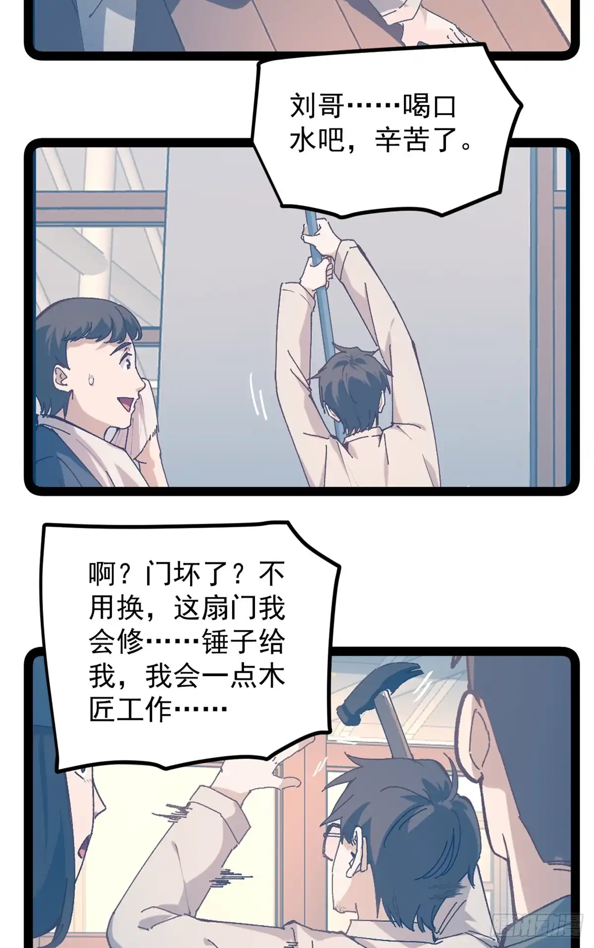 《我只会拍烂片啊》41 黄老师的助力（上） 第35页