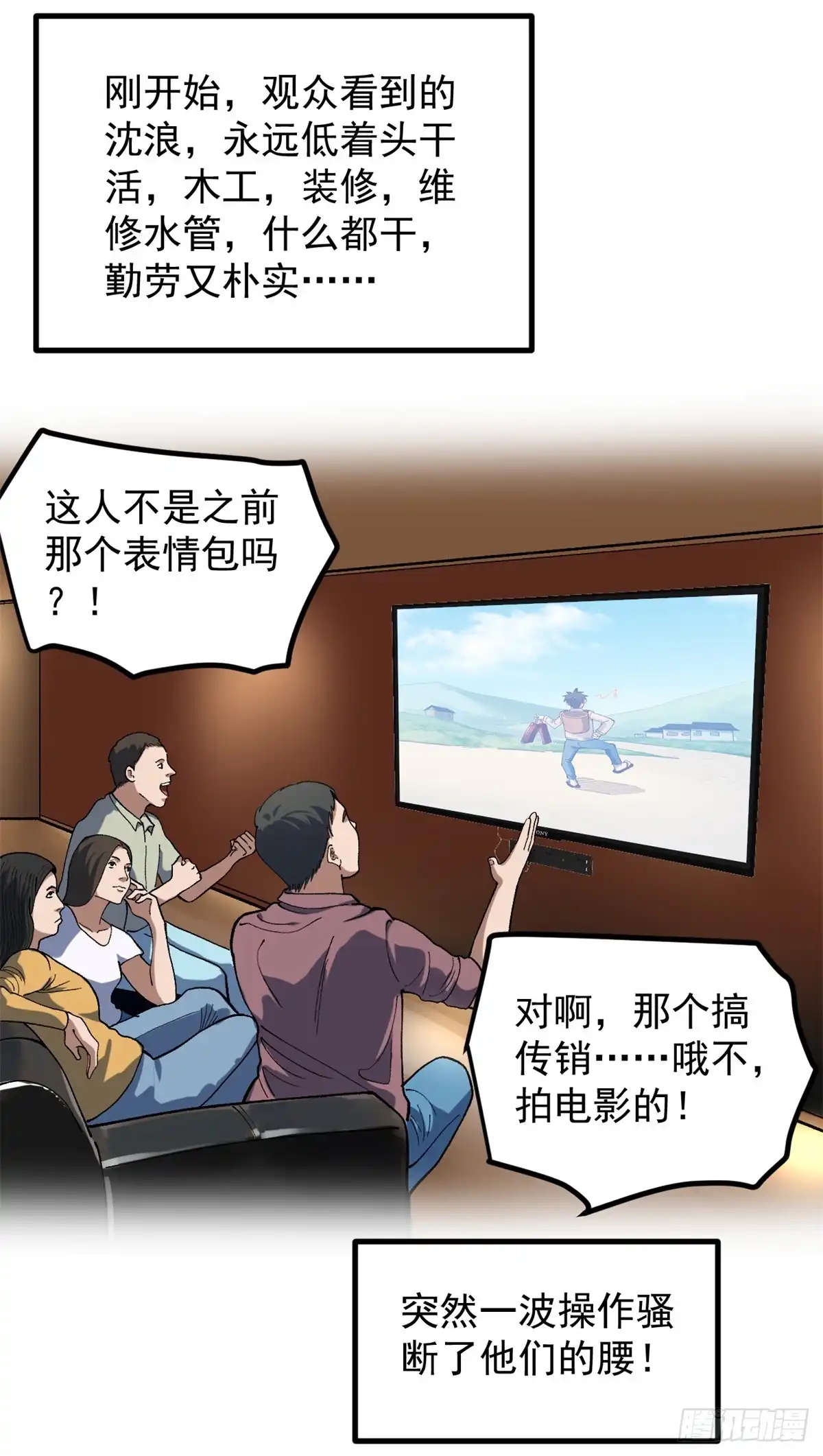 《我只会拍烂片啊》41 黄老师的助力（上） 第39页