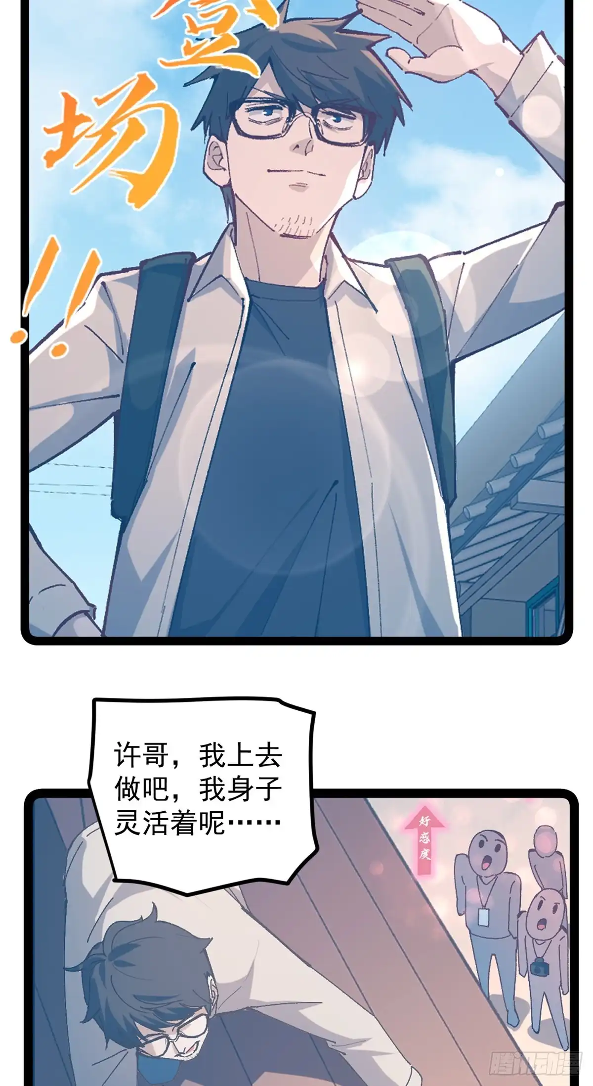 《我只会拍烂片啊》41 黄老师的助力（上） 第34页