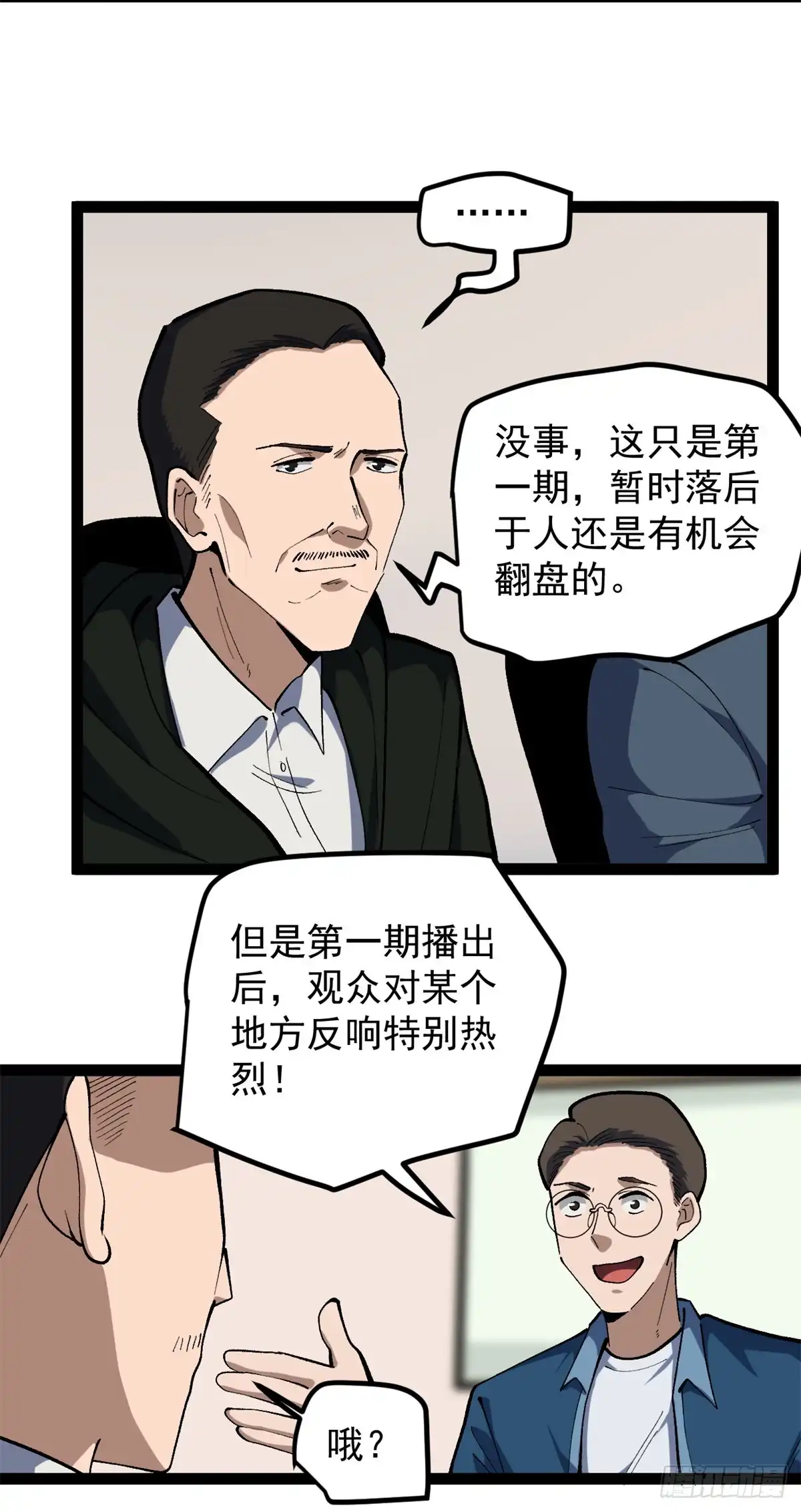 《我只会拍烂片啊》41 黄老师的助力（上） 第18页