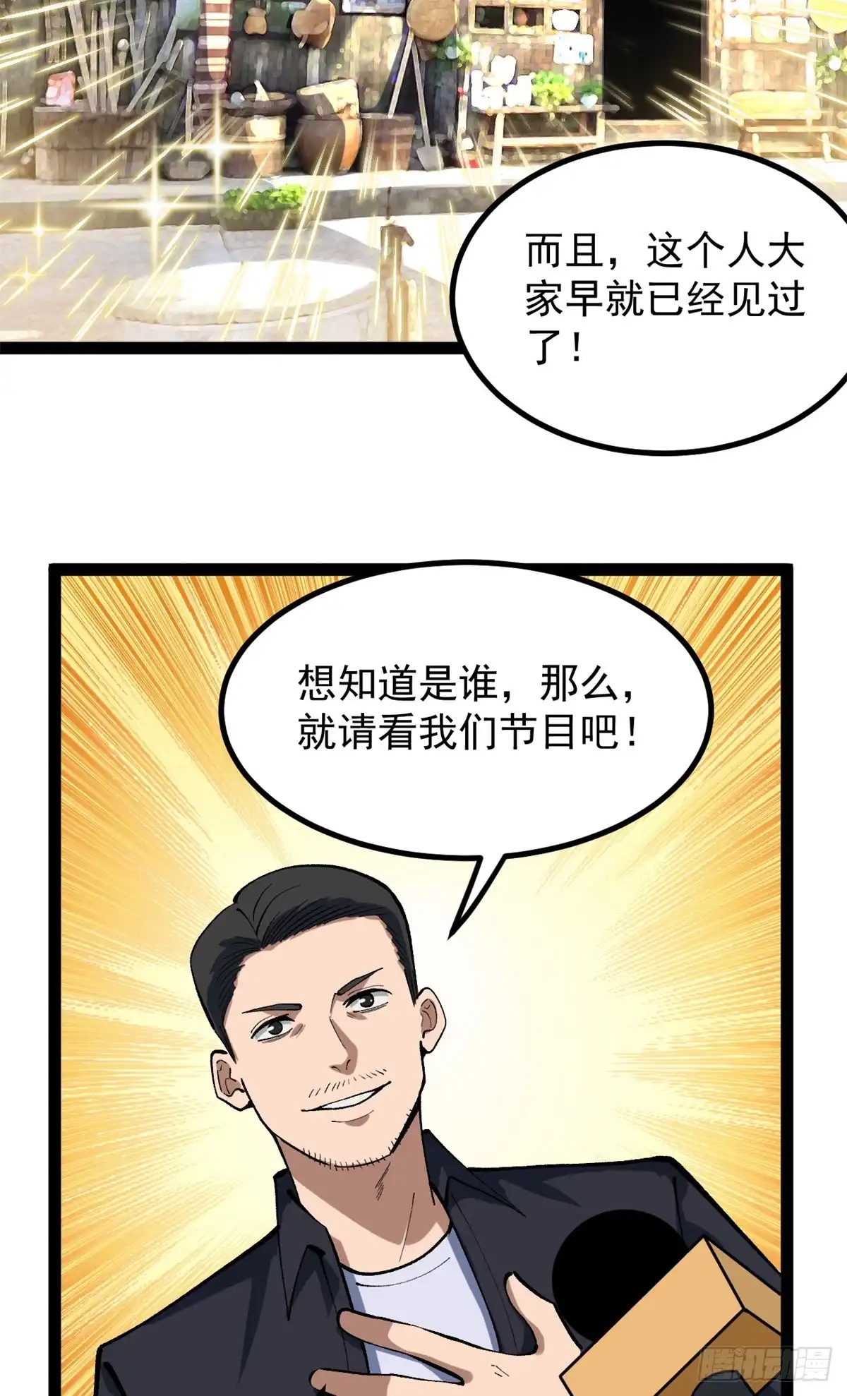 《我只会拍烂片啊》41 黄老师的助力（上） 第25页