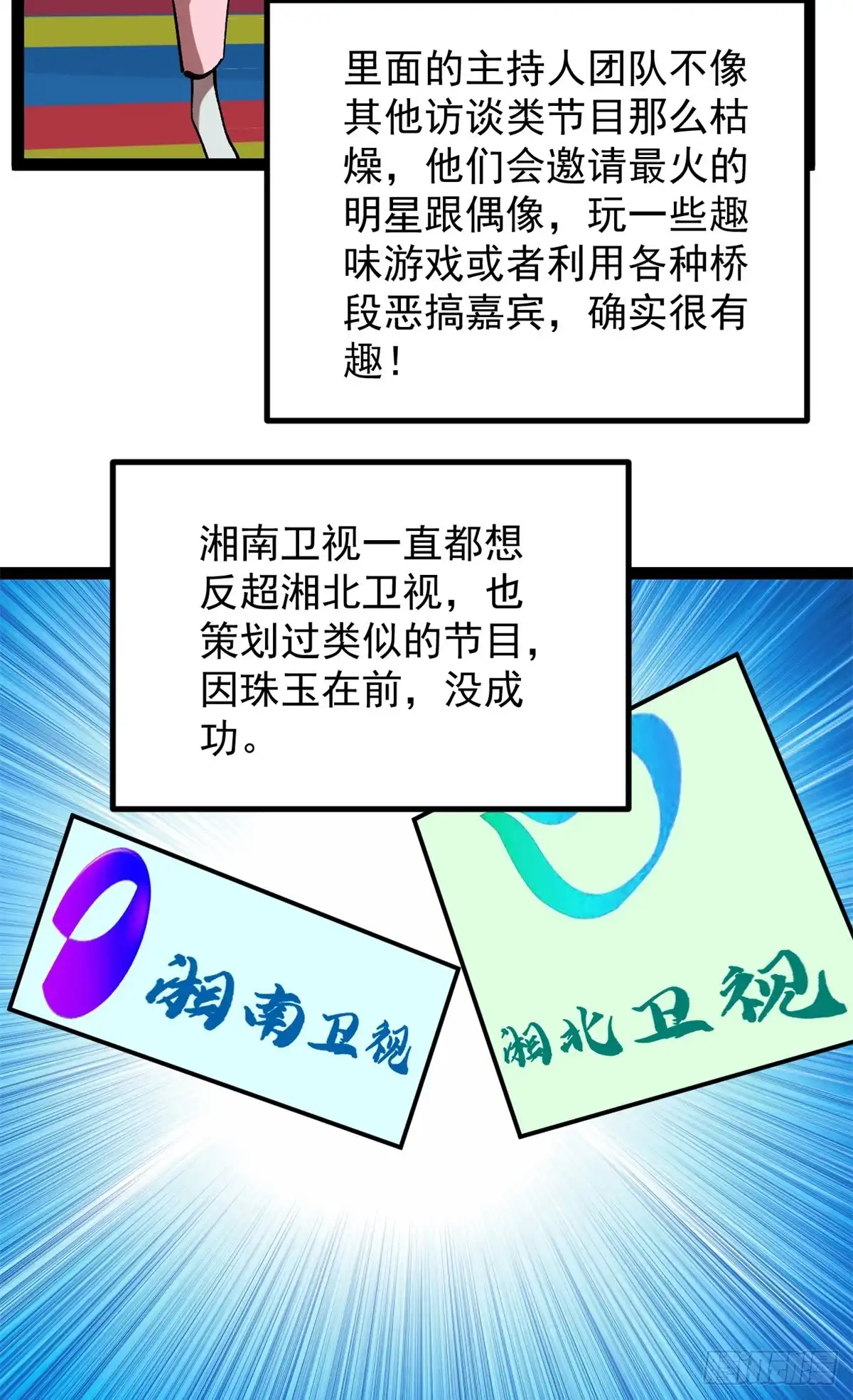 《我只会拍烂片啊》41 黄老师的助力（上） 第14页