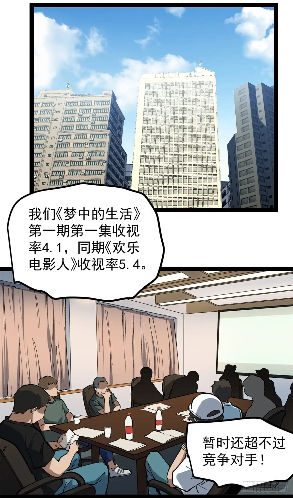《我只会拍烂片啊》41 黄老师的助力（上） 第17页