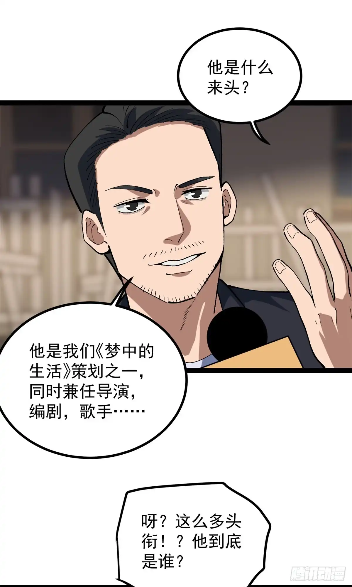 《我只会拍烂片啊》41 黄老师的助力（上） 第23页