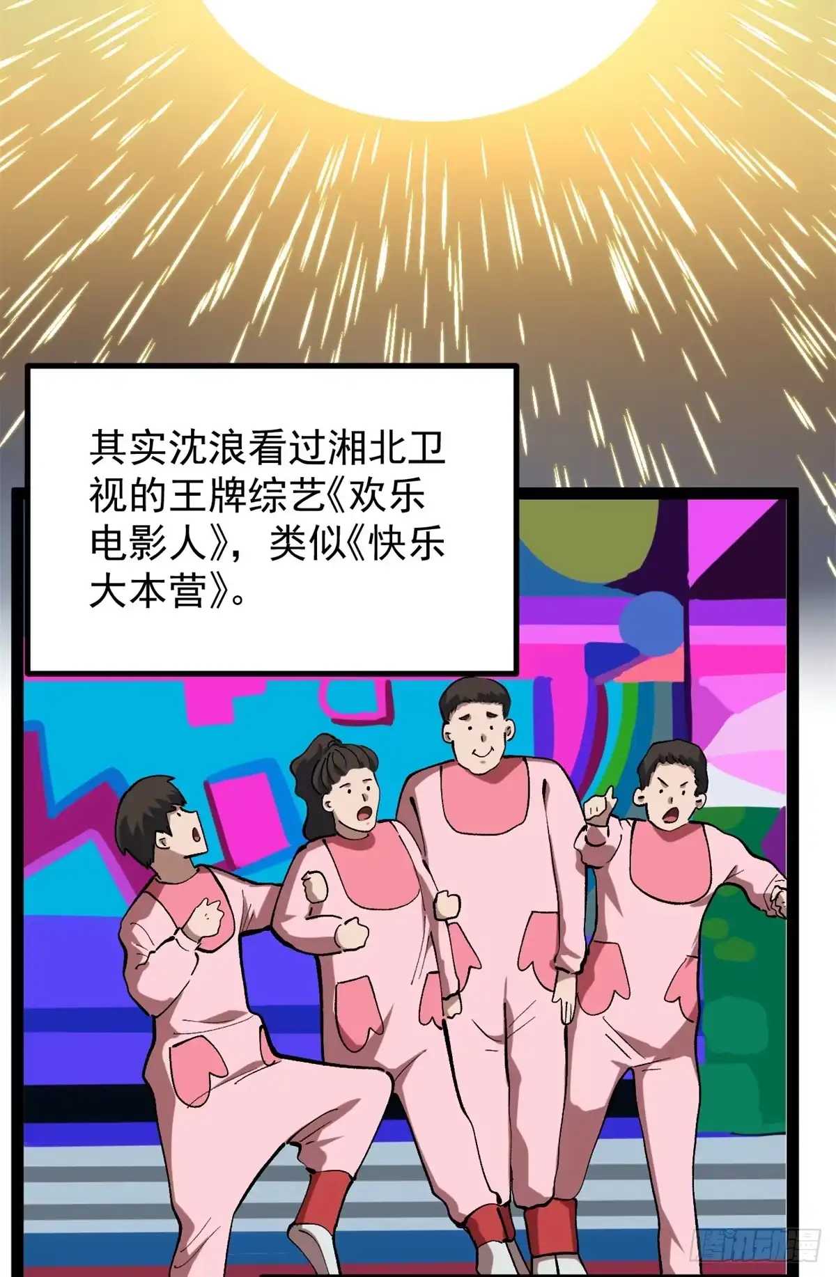 《我只会拍烂片啊》41 黄老师的助力（上） 第13页