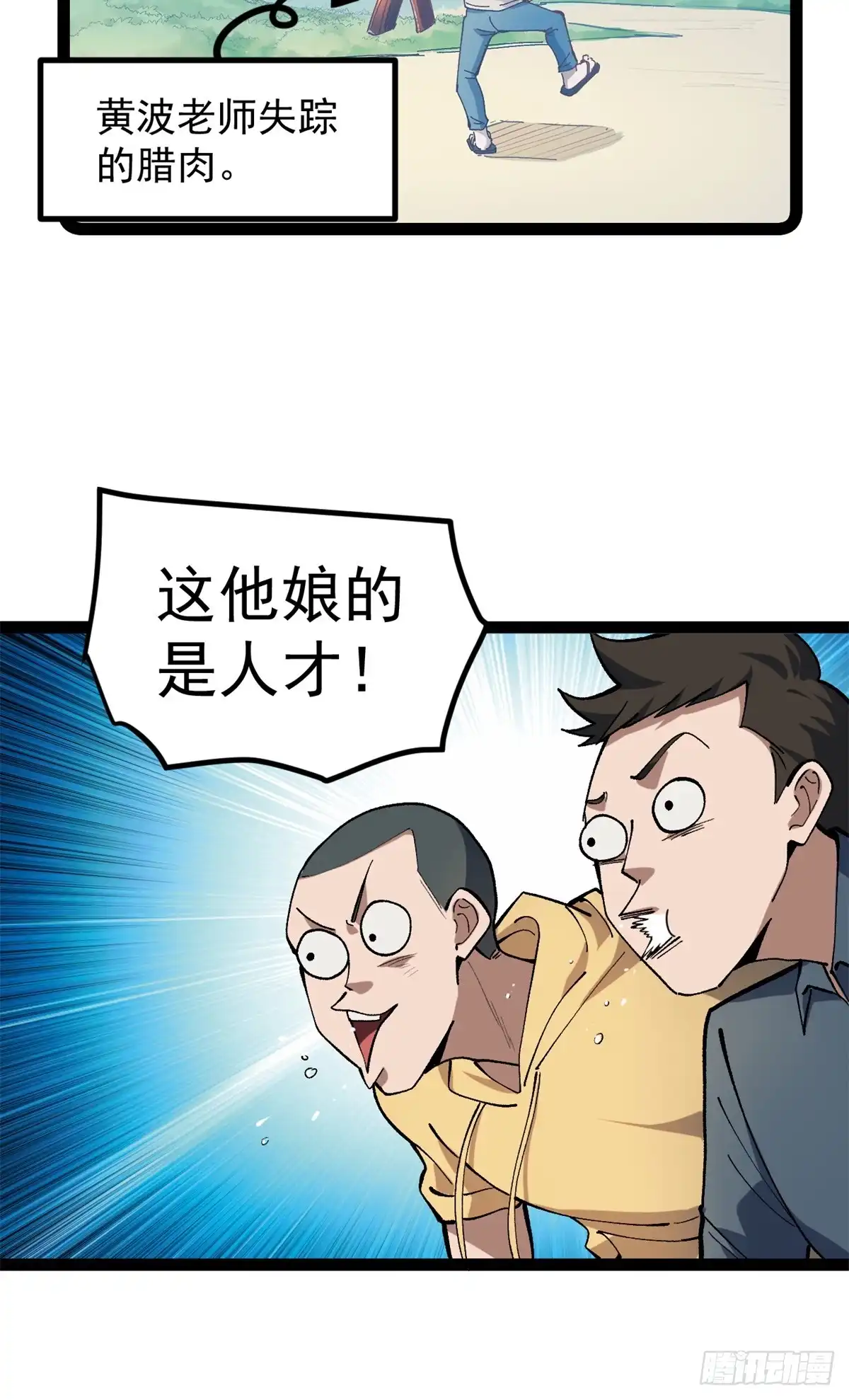 《我只会拍烂片啊》41 黄老师的助力（上） 第38页