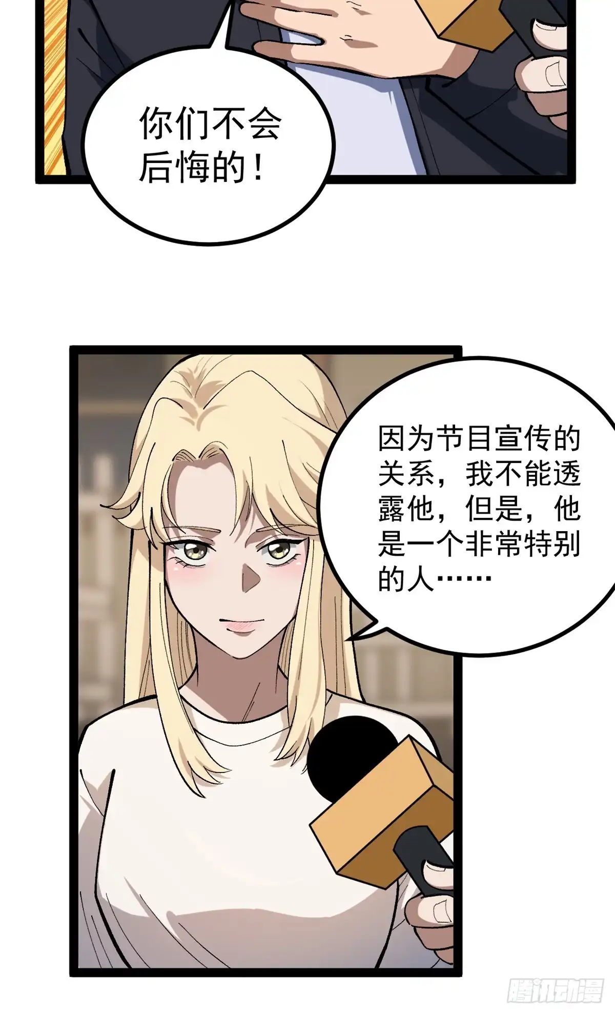 《我只会拍烂片啊》41 黄老师的助力（上） 第26页