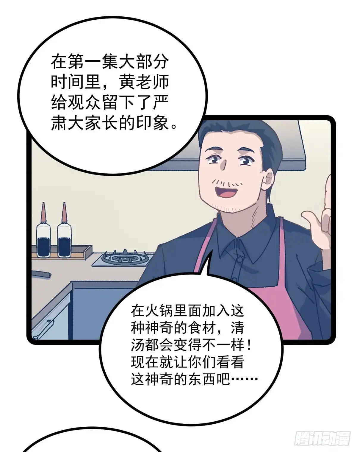 《我只会拍烂片啊》41 黄老师的助力（上） 第19页