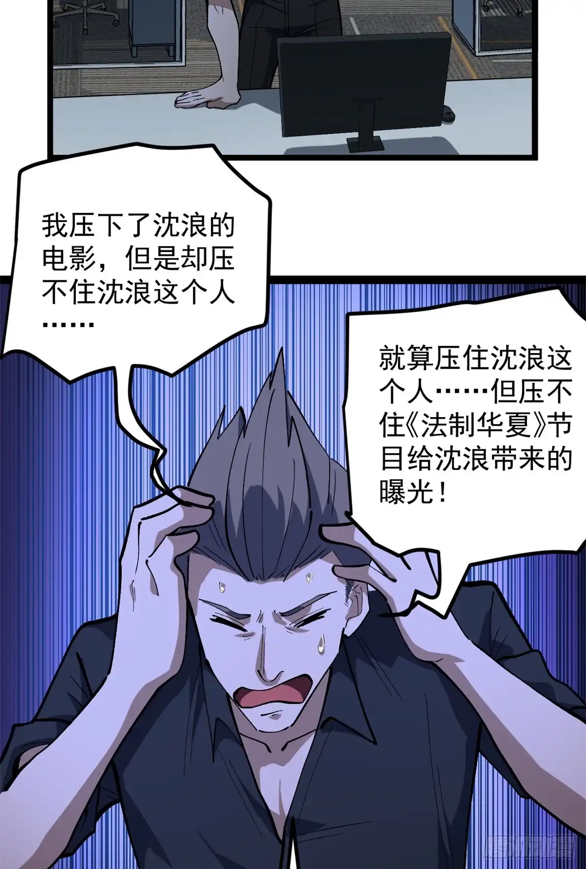 《我只会拍烂片啊》41 黄老师的助力（上） 第10页