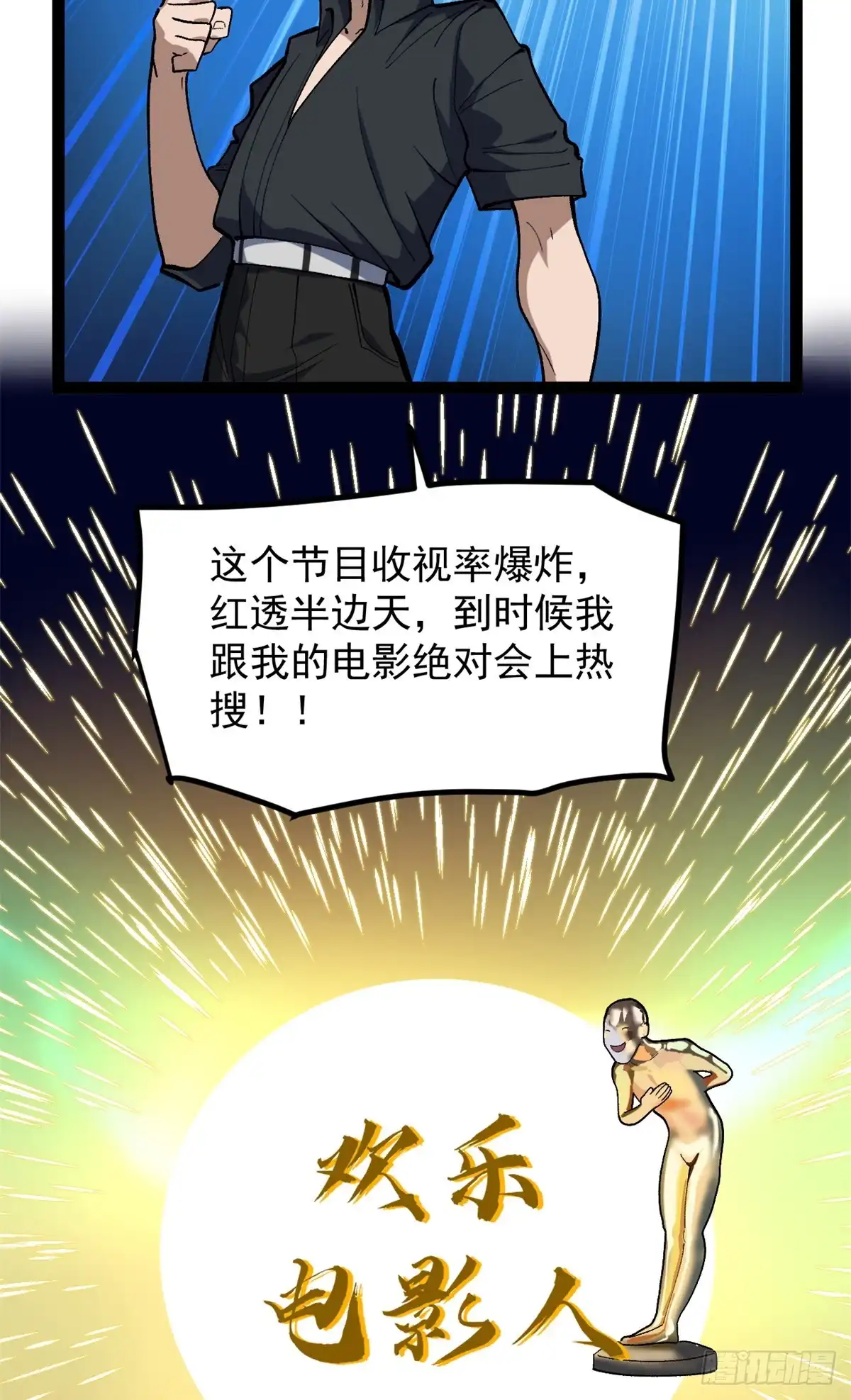 《我只会拍烂片啊》41 黄老师的助力（上） 第12页