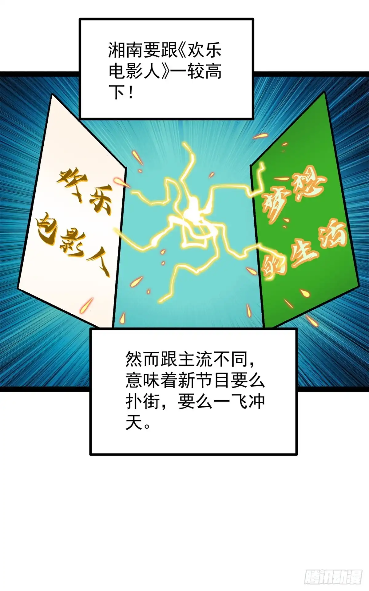 《我只会拍烂片啊》41 黄老师的助力（上） 第16页
