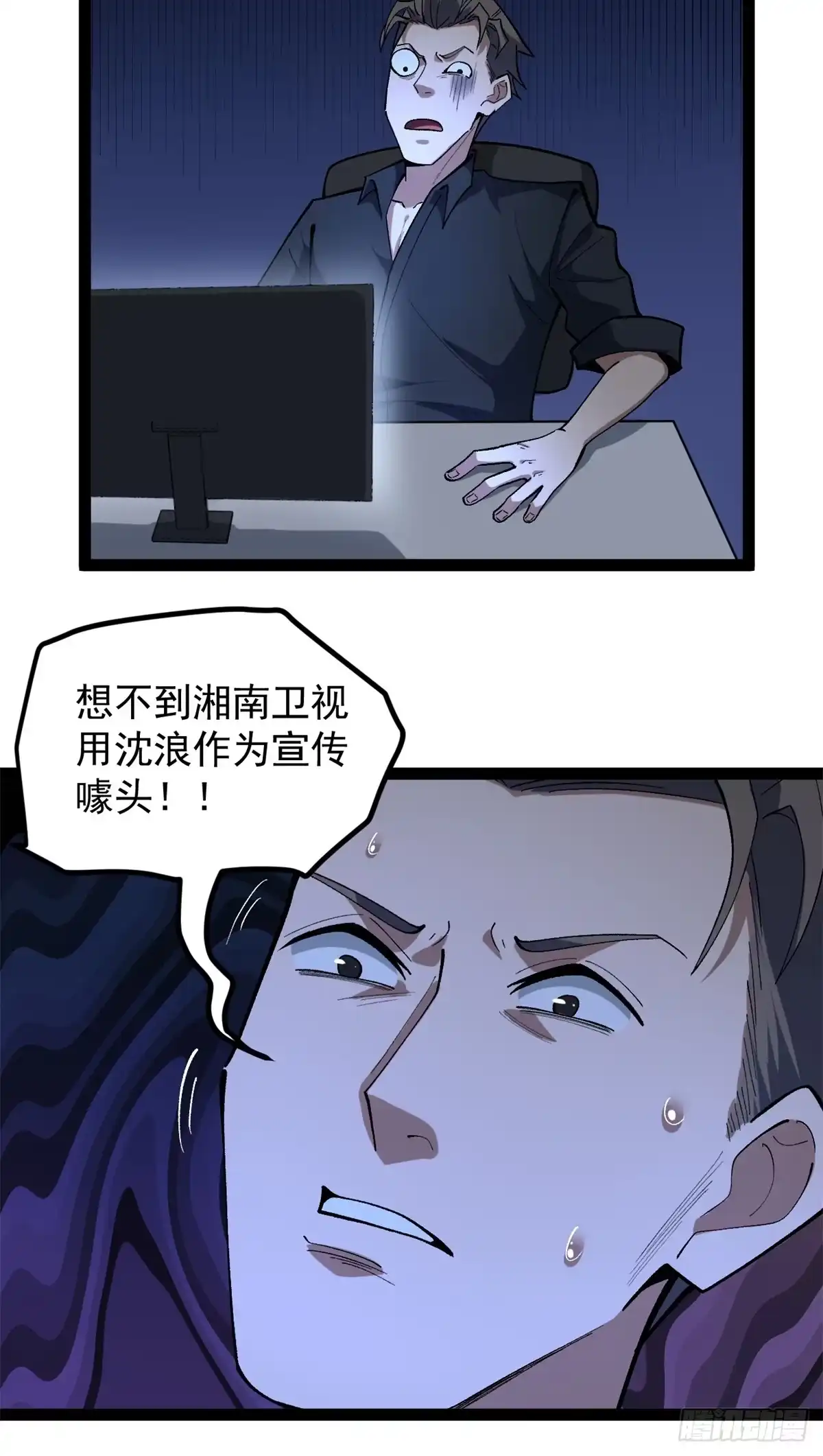 《我只会拍烂片啊》41 黄老师的助力（上） 第42页