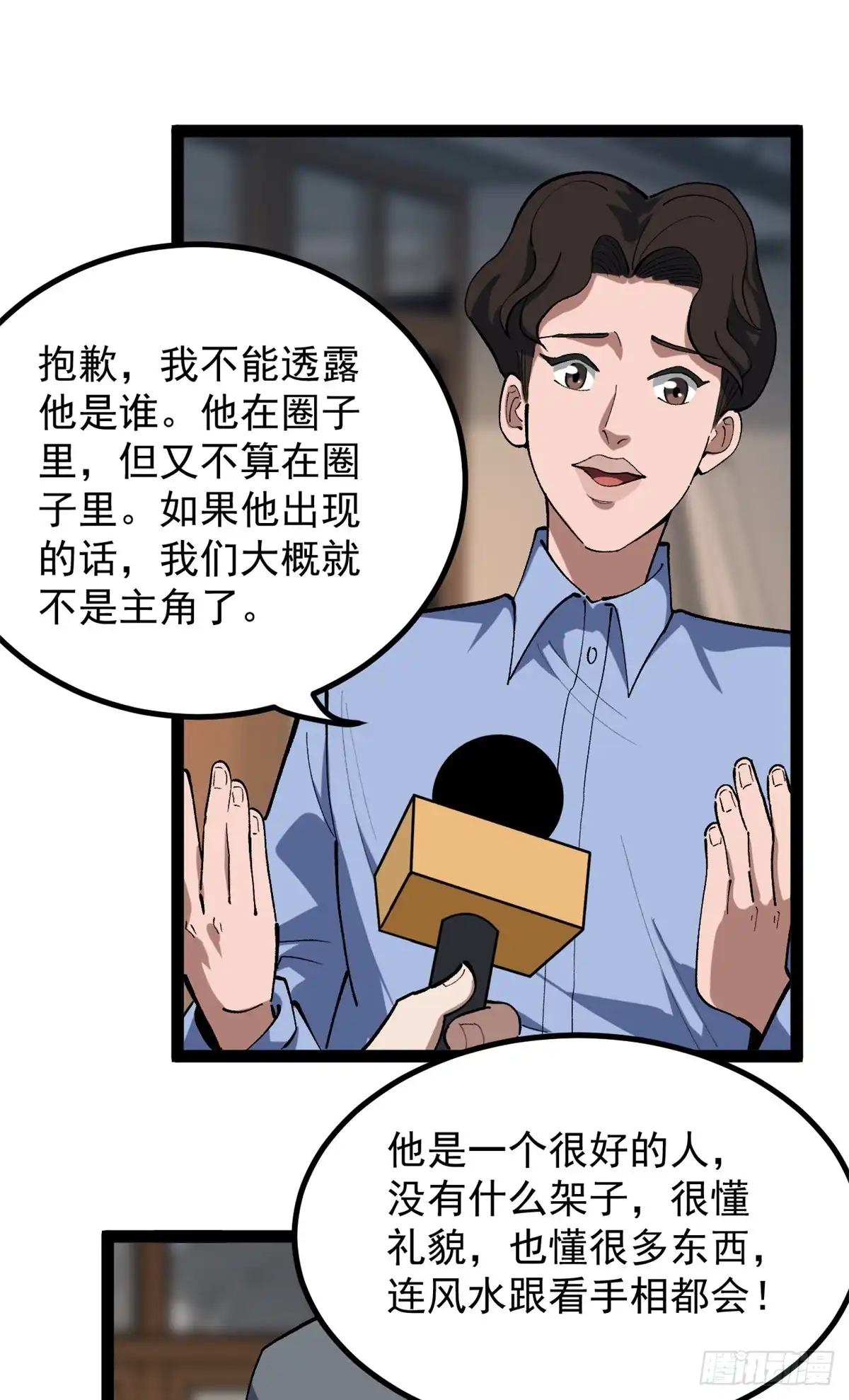《我只会拍烂片啊》41 黄老师的助力（上） 第27页