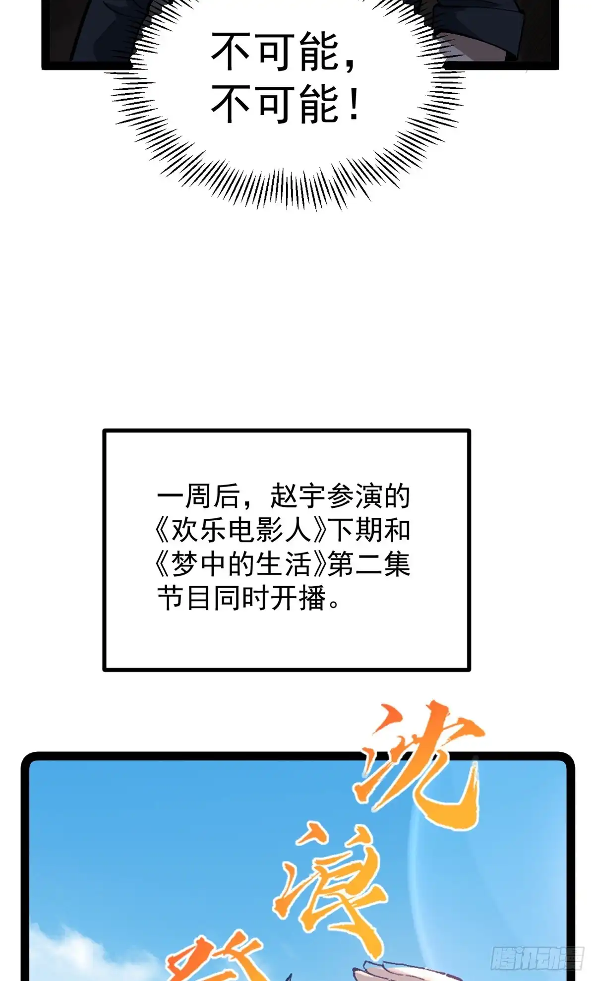 《我只会拍烂片啊》41 黄老师的助力（上） 第33页
