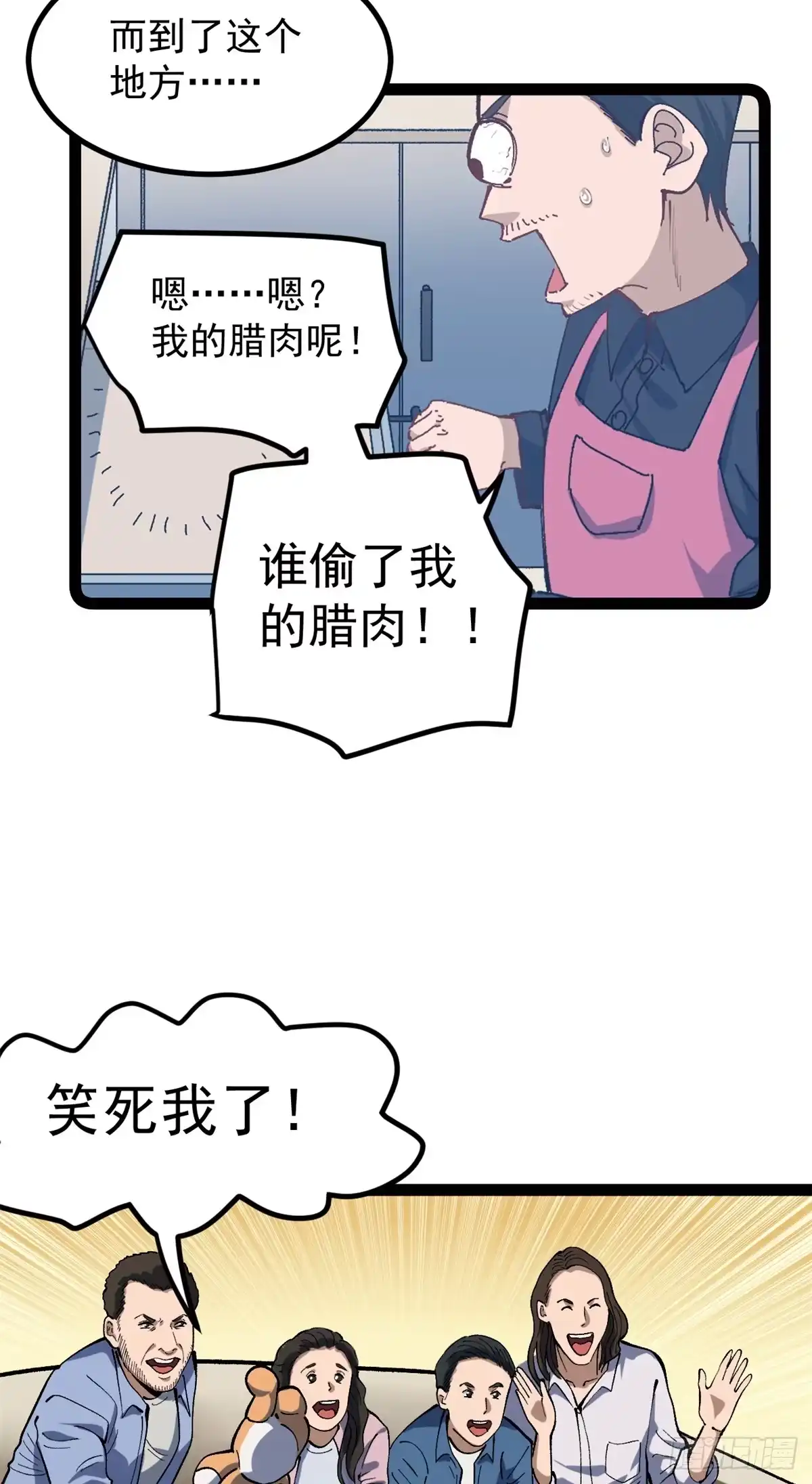 《我只会拍烂片啊》41 黄老师的助力（上） 第20页