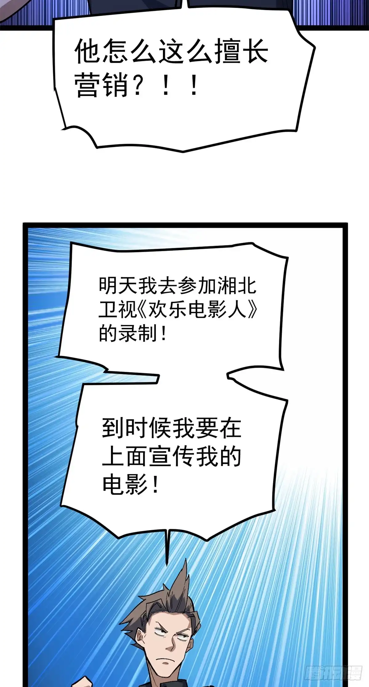 《我只会拍烂片啊》41 黄老师的助力（上） 第11页