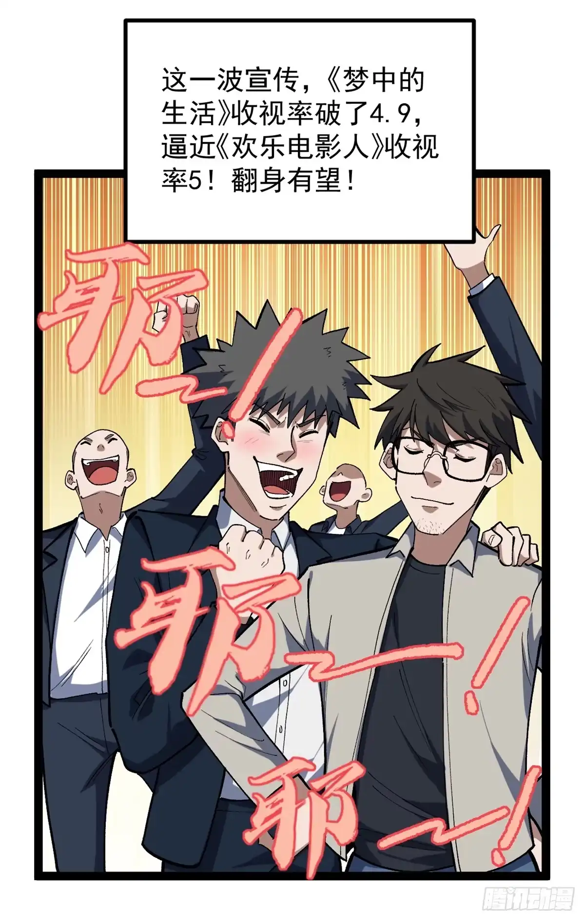 《我只会拍烂片啊》41 黄老师的助力（上） 第43页