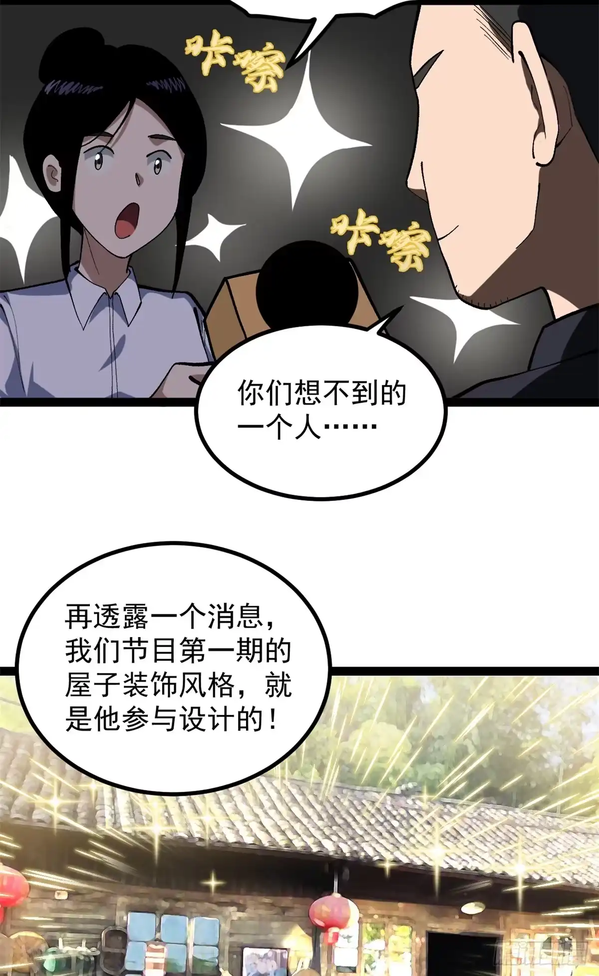 《我只会拍烂片啊》41 黄老师的助力（上） 第24页