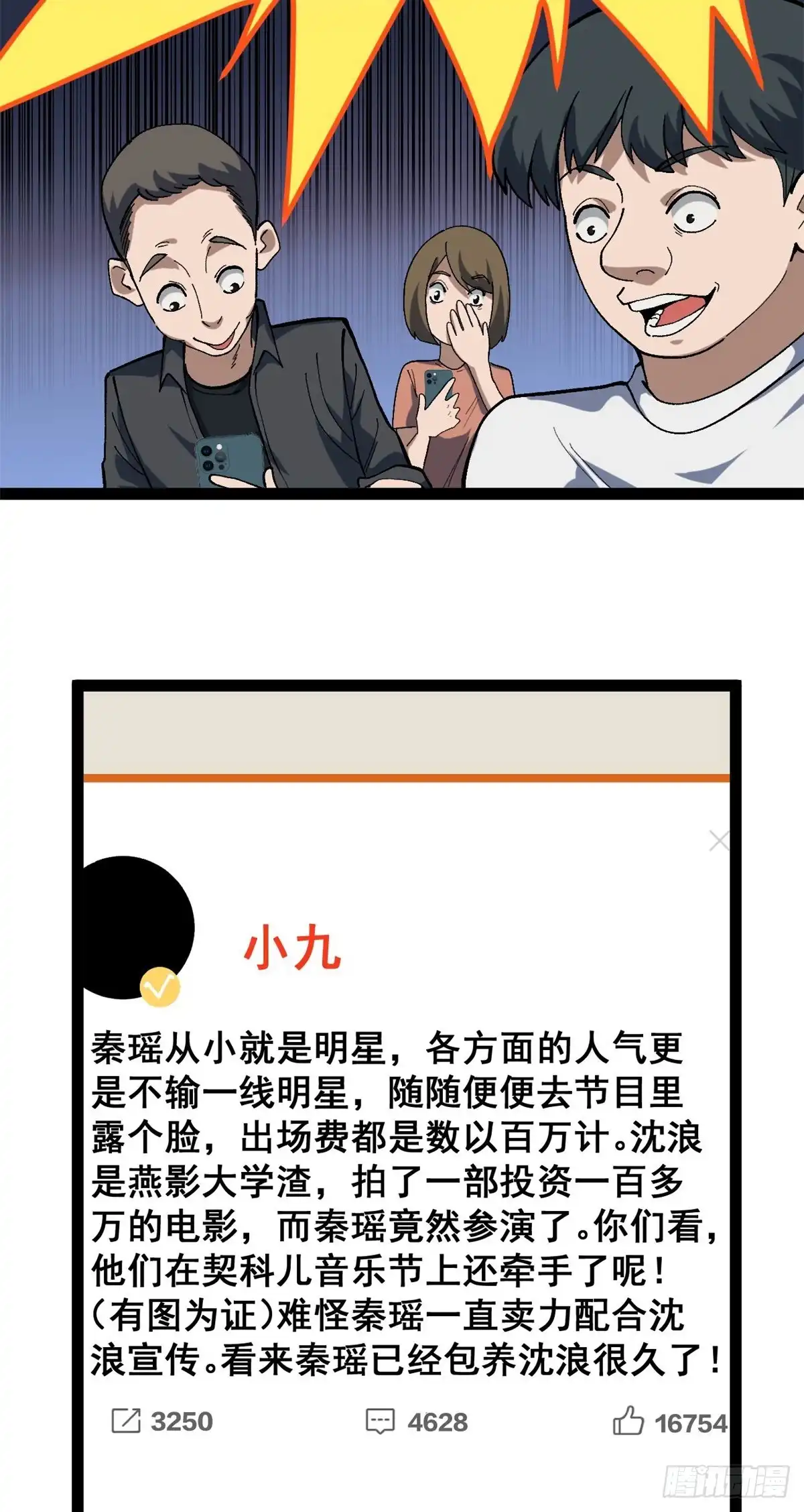 《我只会拍烂片啊》42 黄老师的助力（下） 第6页