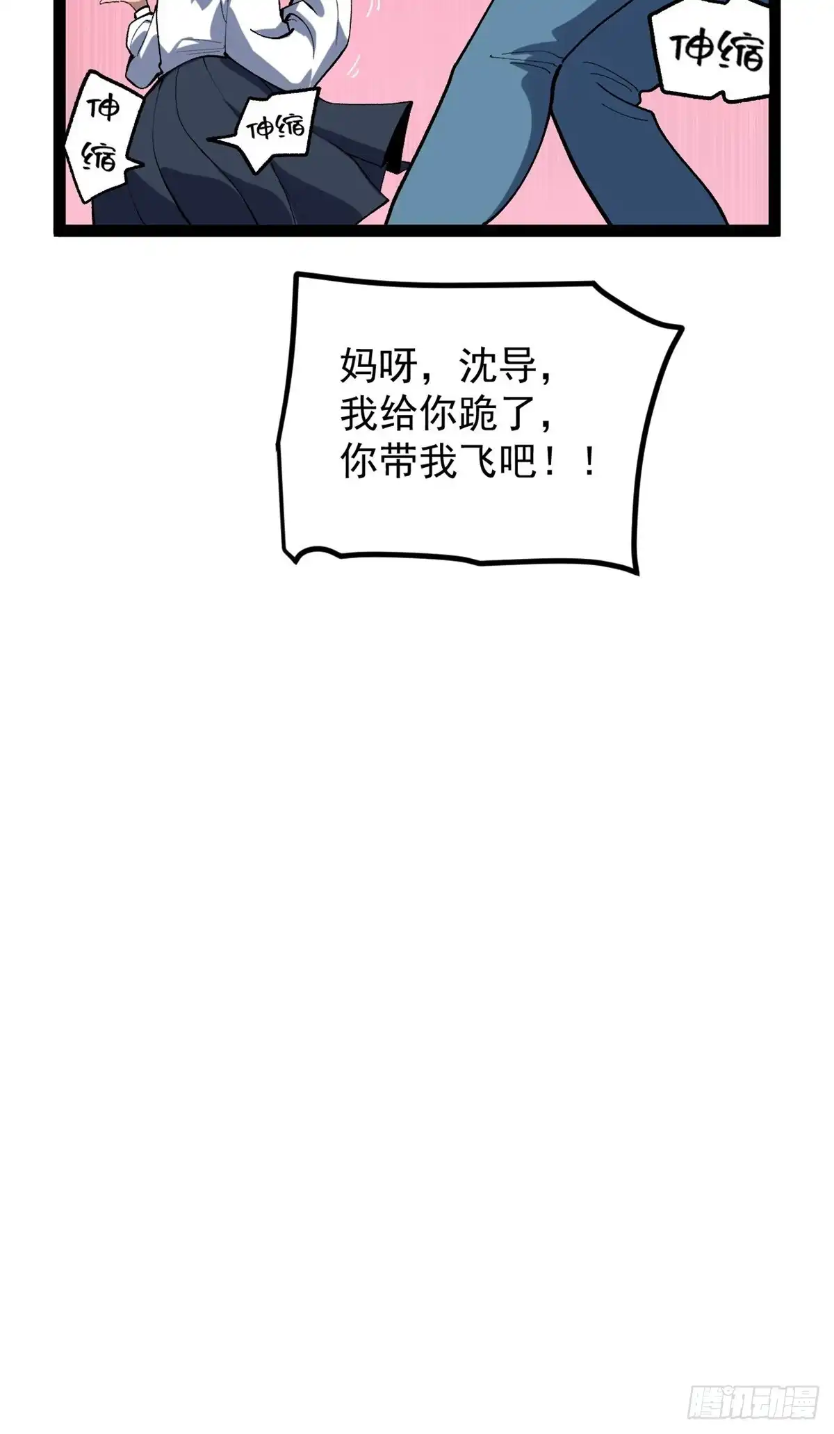 《我只会拍烂片啊》42 黄老师的助力（下） 第36页