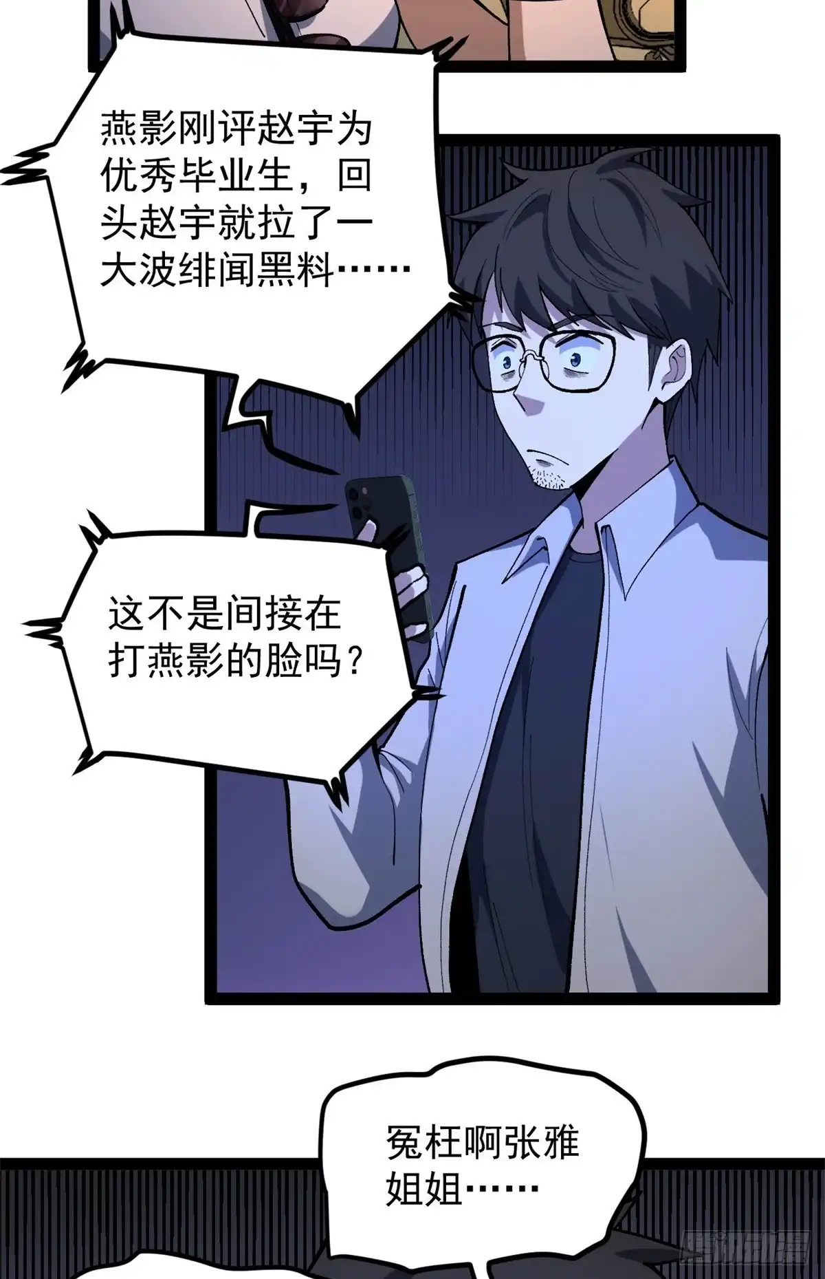 《我只会拍烂片啊》42 黄老师的助力（下） 第40页