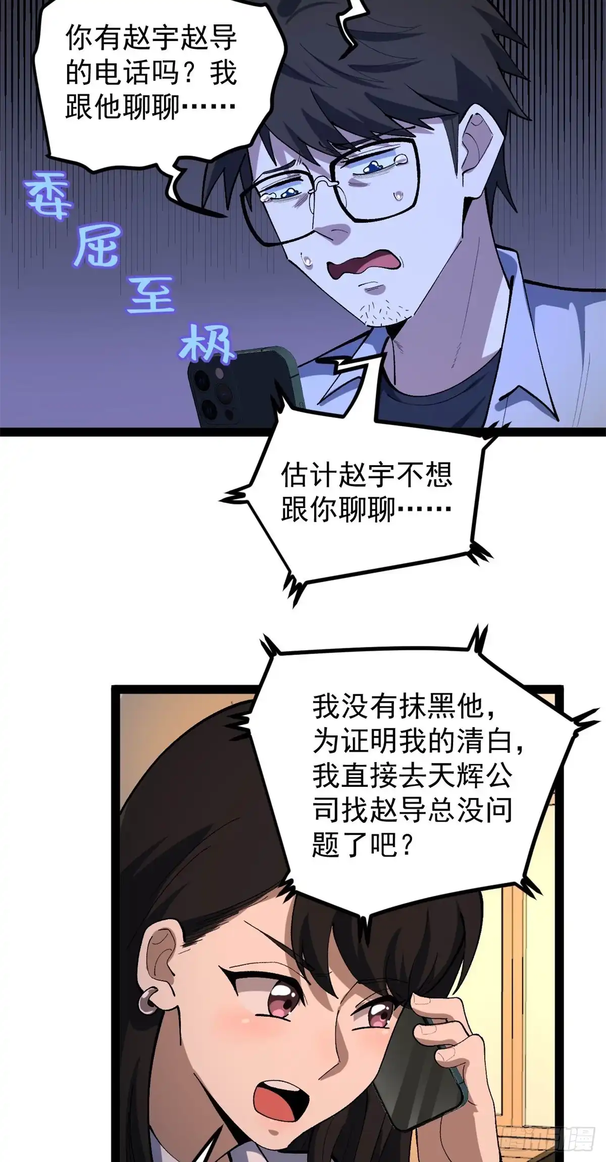 《我只会拍烂片啊》42 黄老师的助力（下） 第41页