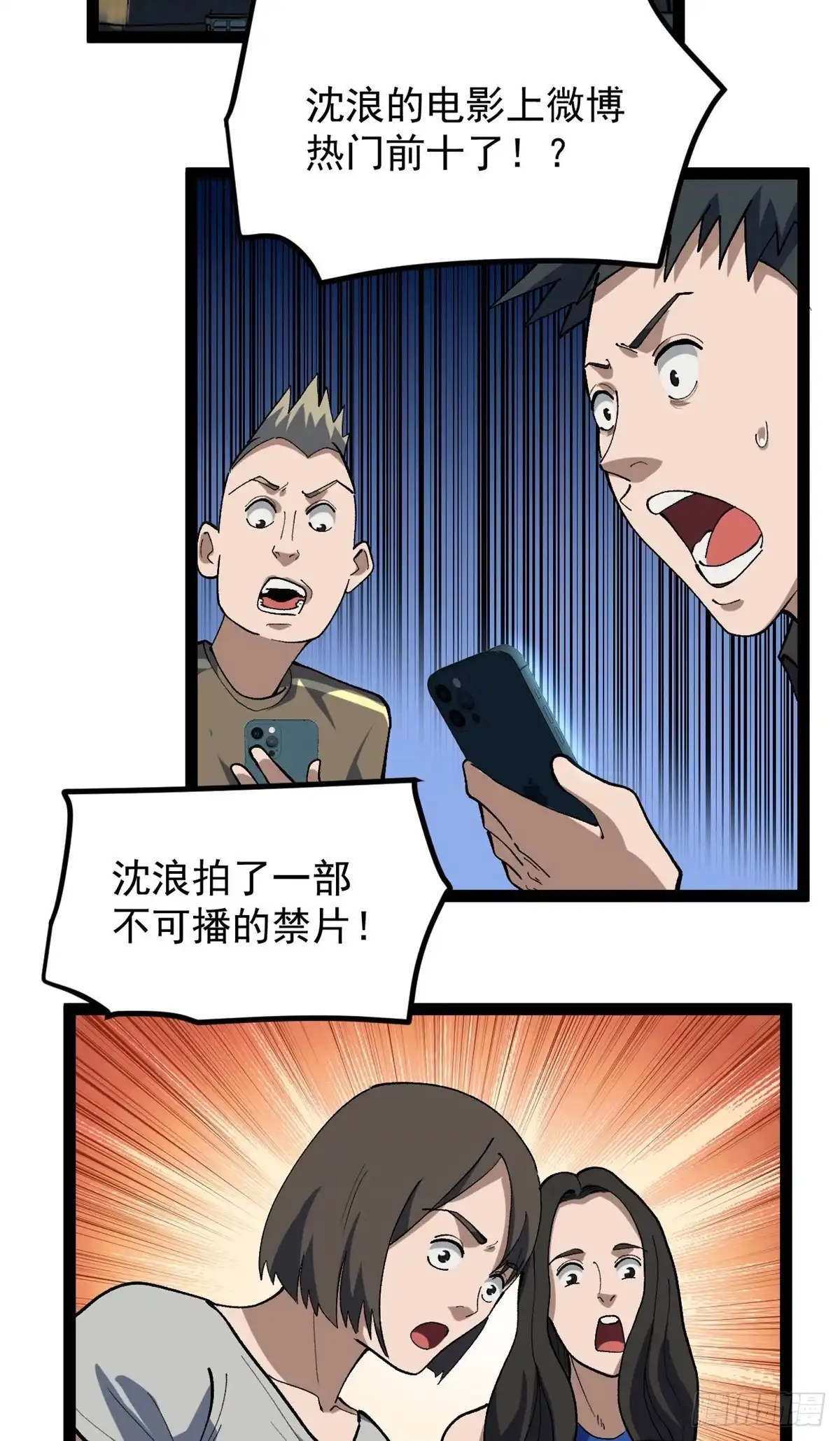 《我只会拍烂片啊》42 黄老师的助力（下） 第3页