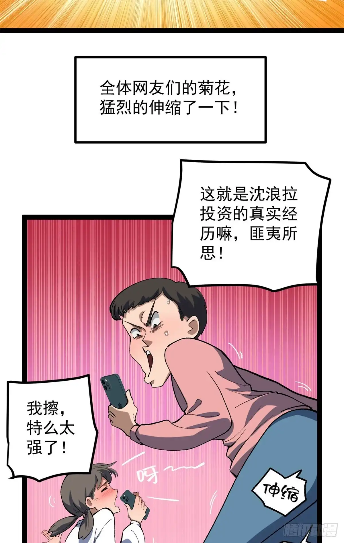 《我只会拍烂片啊》42 黄老师的助力（下） 第35页