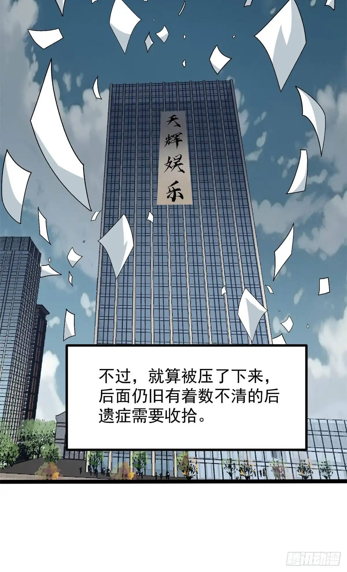《我只会拍烂片啊》42 黄老师的助力（下） 第24页