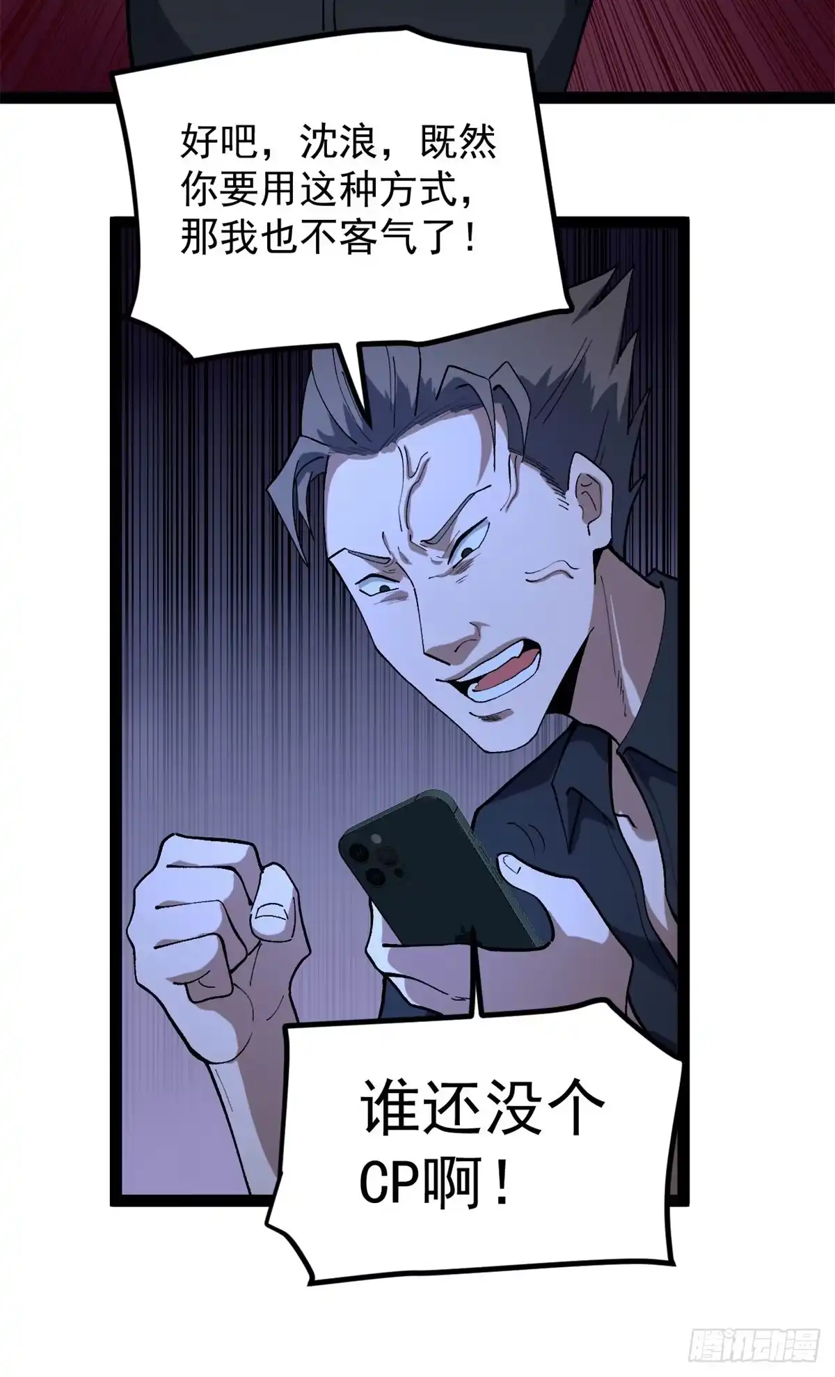 《我只会拍烂片啊》42 黄老师的助力（下） 第17页