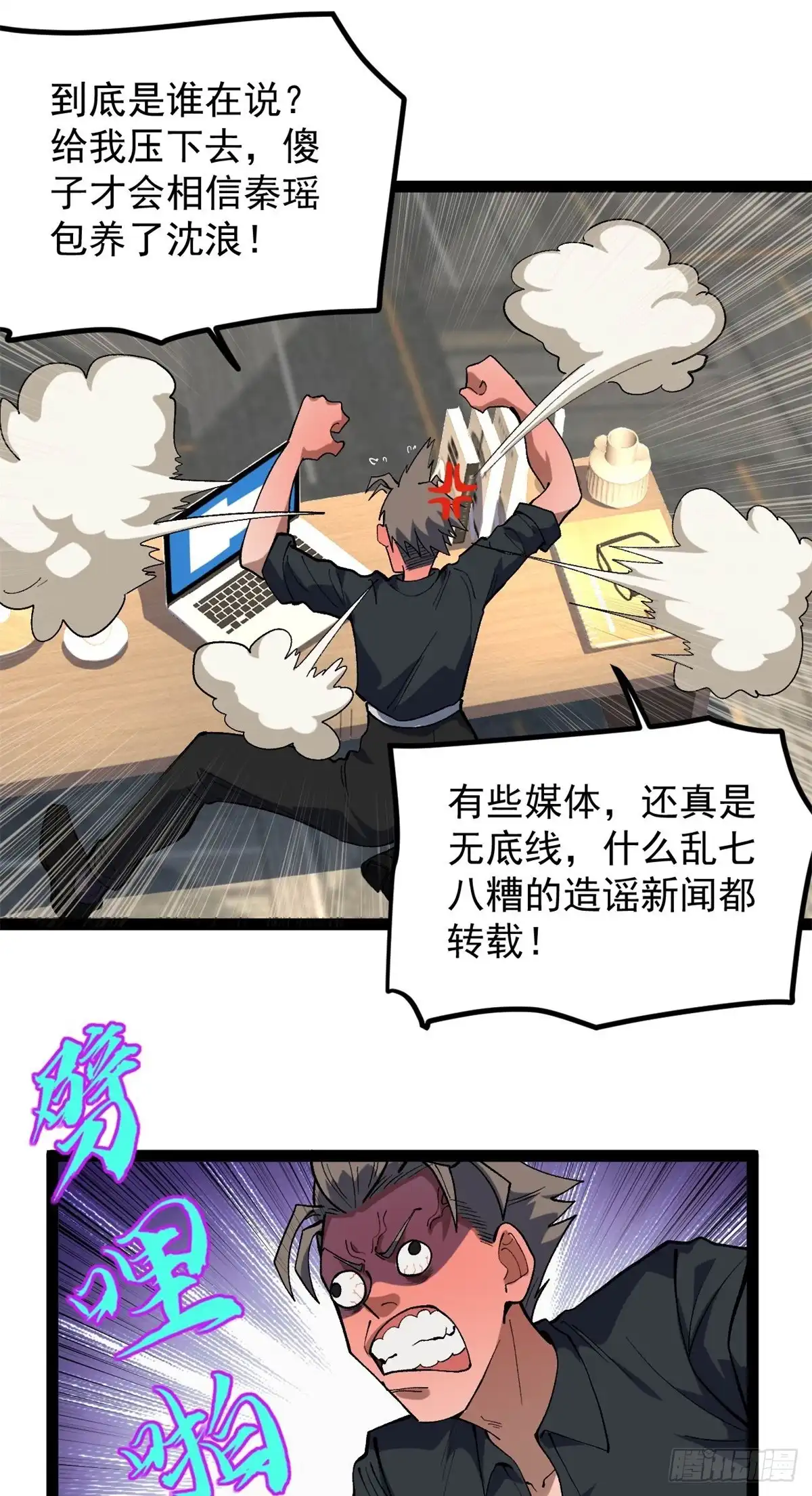 《我只会拍烂片啊》42 黄老师的助力（下） 第10页