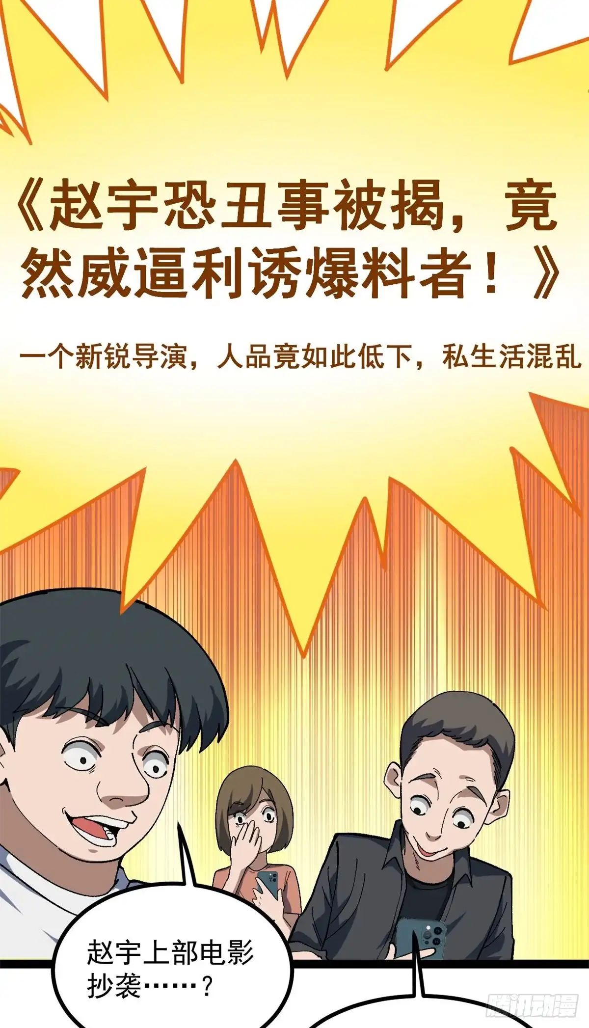 《我只会拍烂片啊》42 黄老师的助力（下） 第14页