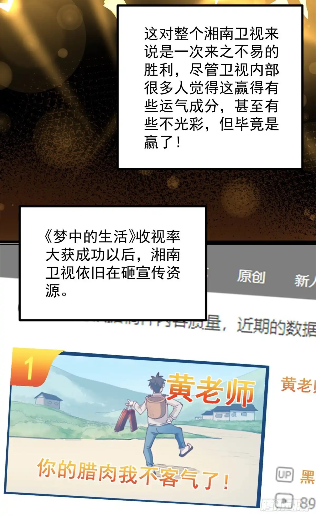 《我只会拍烂片啊》42 黄老师的助力（下） 第33页
