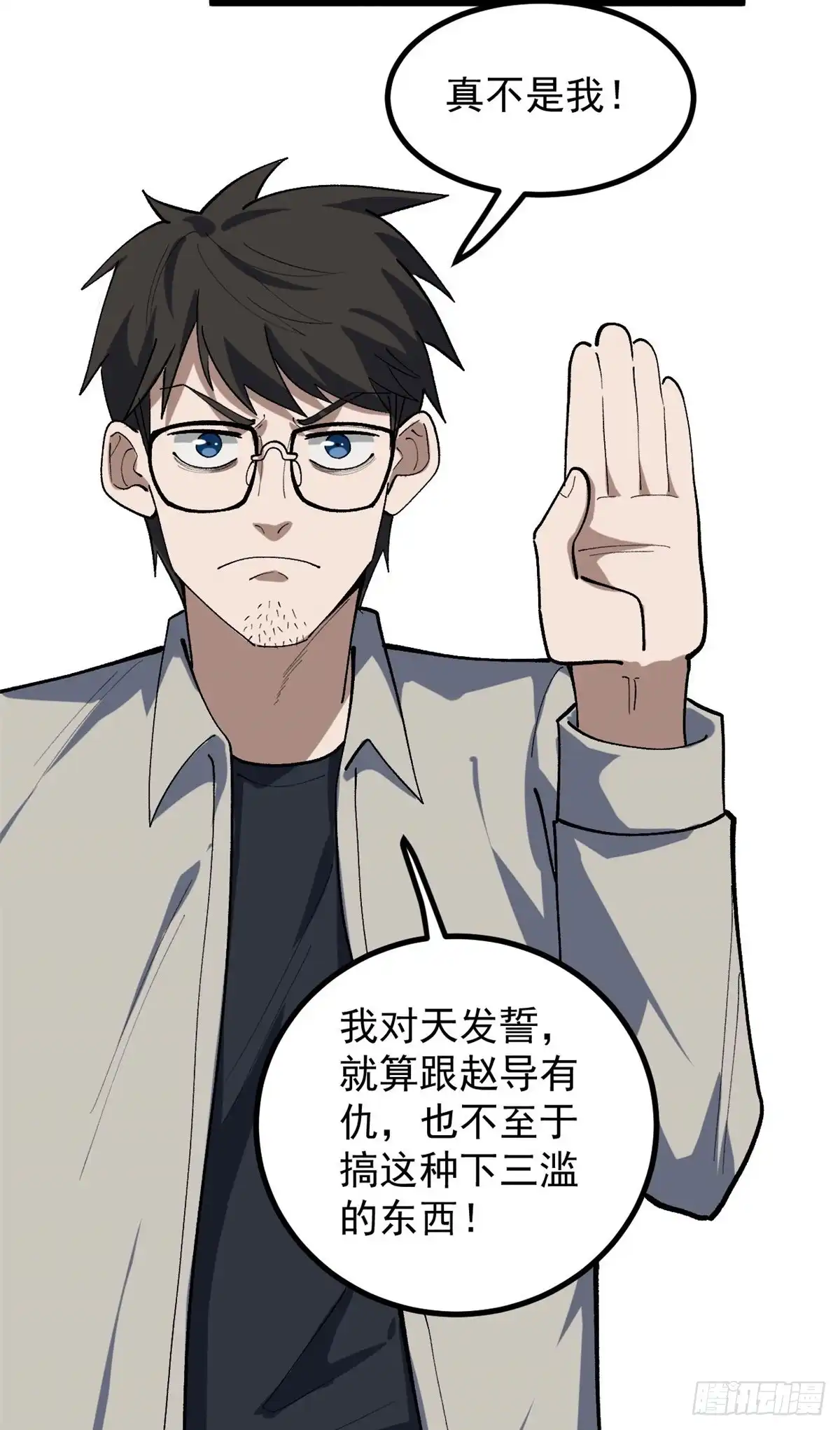 《我只会拍烂片啊》42 黄老师的助力（下） 第26页
