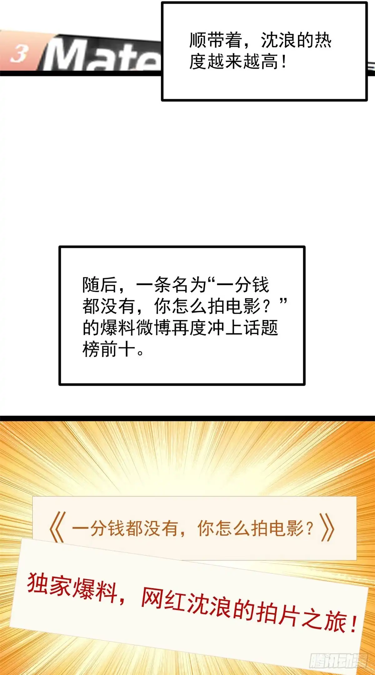 《我只会拍烂片啊》42 黄老师的助力（下） 第34页