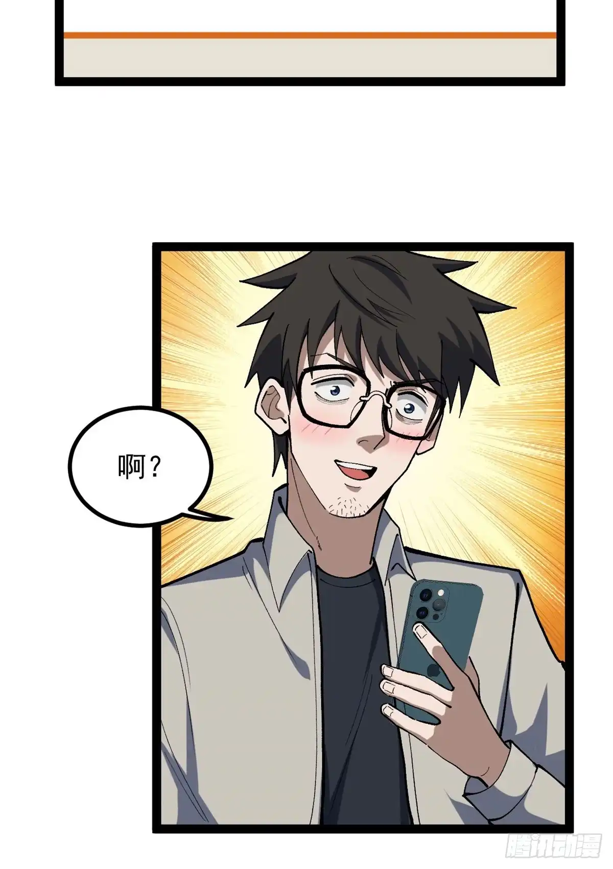 《我只会拍烂片啊》42 黄老师的助力（下） 第7页