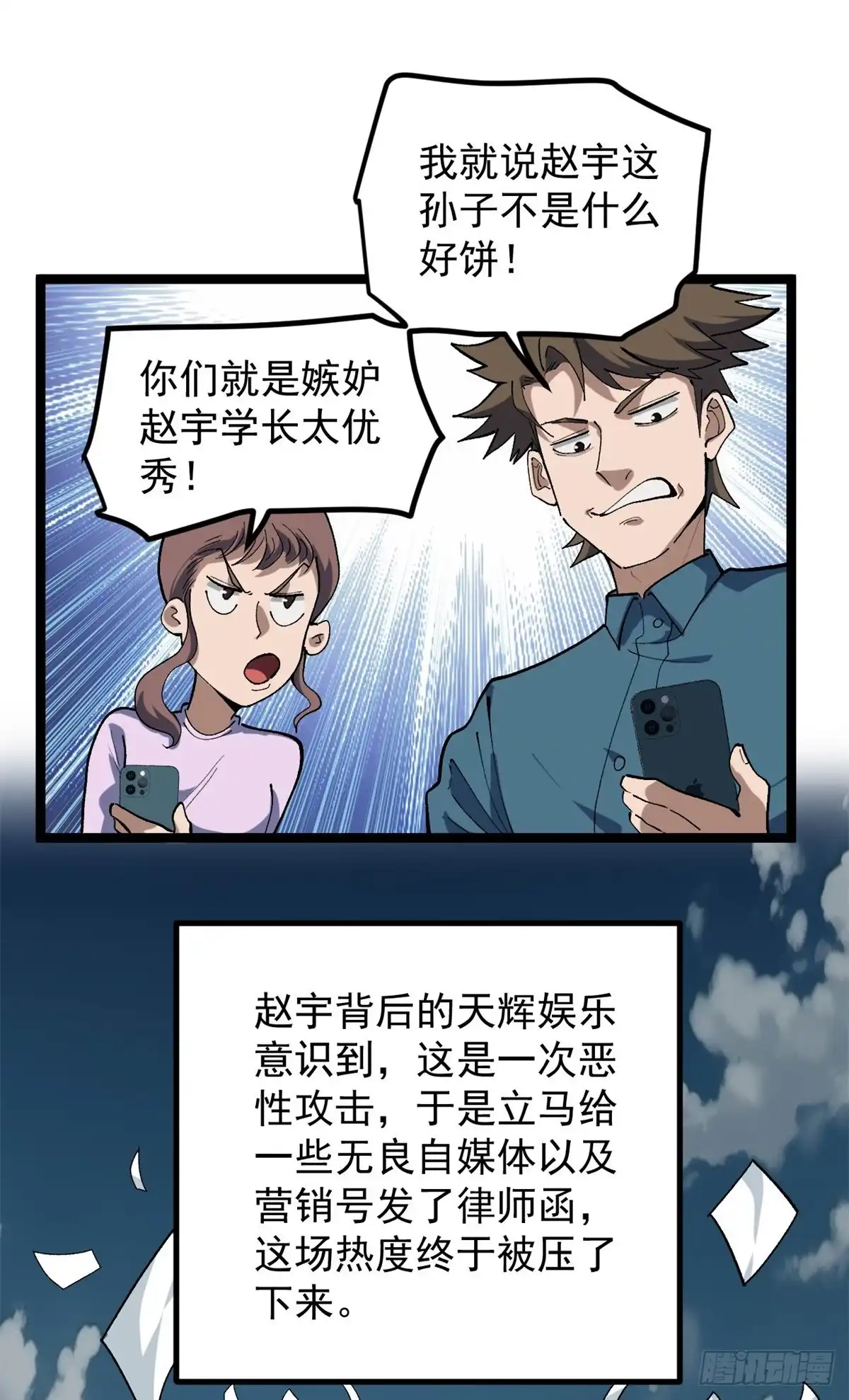 《我只会拍烂片啊》42 黄老师的助力（下） 第23页