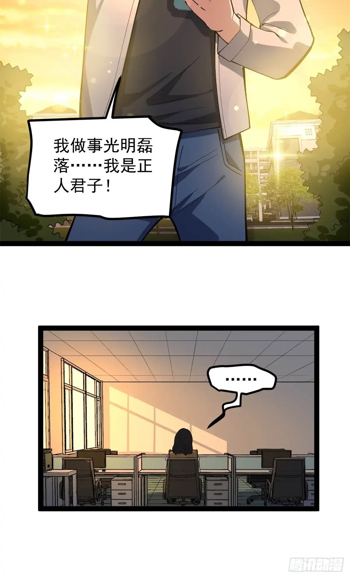 《我只会拍烂片啊》42 黄老师的助力（下） 第43页