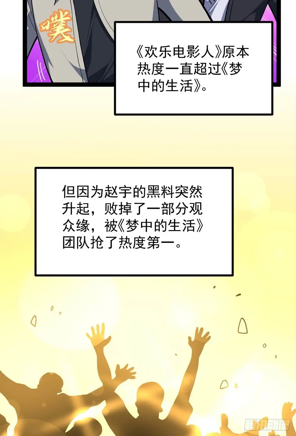 《我只会拍烂片啊》42 黄老师的助力（下） 第32页